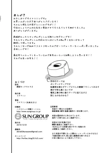 [Enoughmin] Yuuin Sexless 2 Furin Site o Riyou shita Hitozuma no Matsuro Fhentai - Page 24