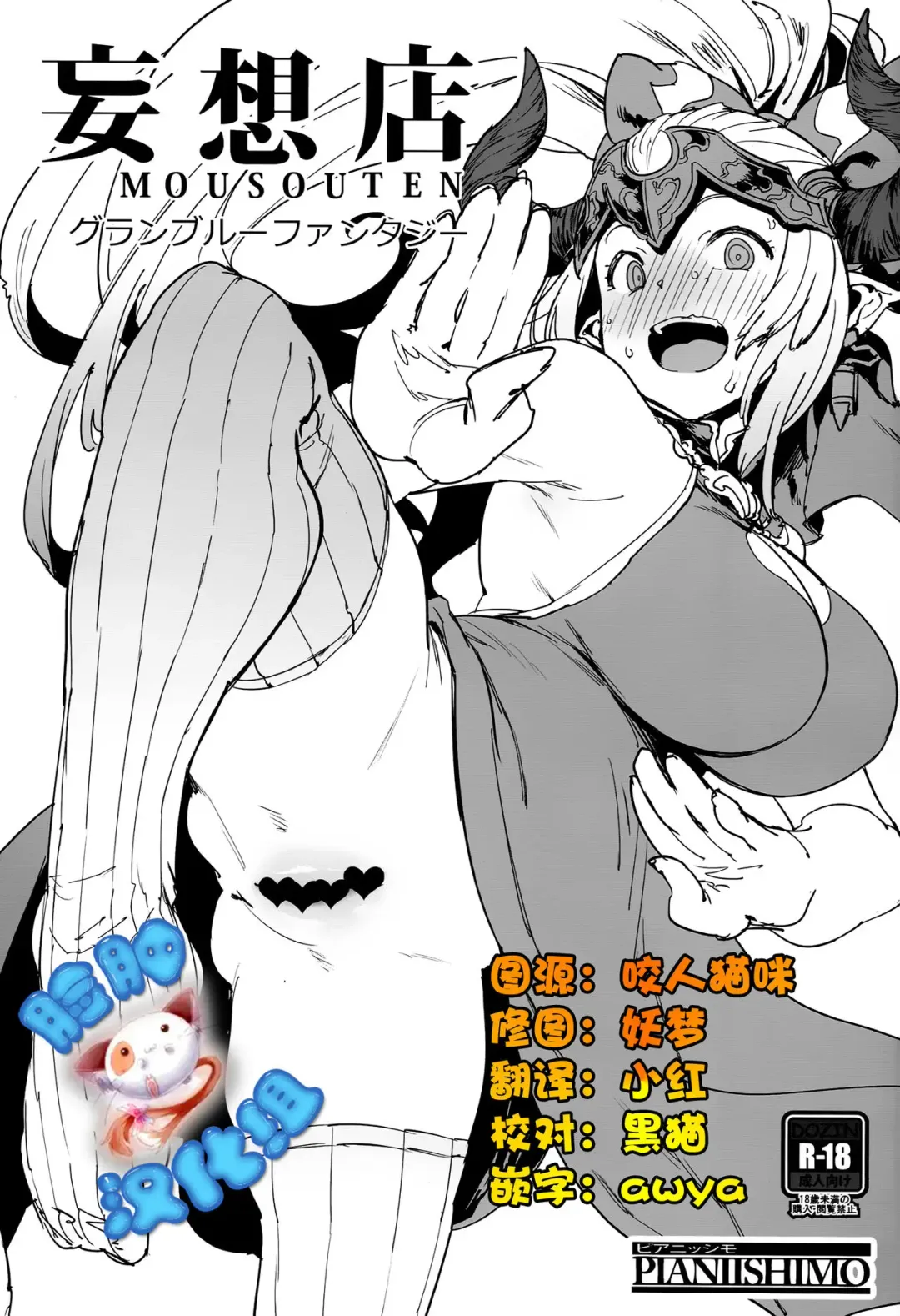 [Pija] Mousouten Granblue Fantasy Fhentai - Page 1