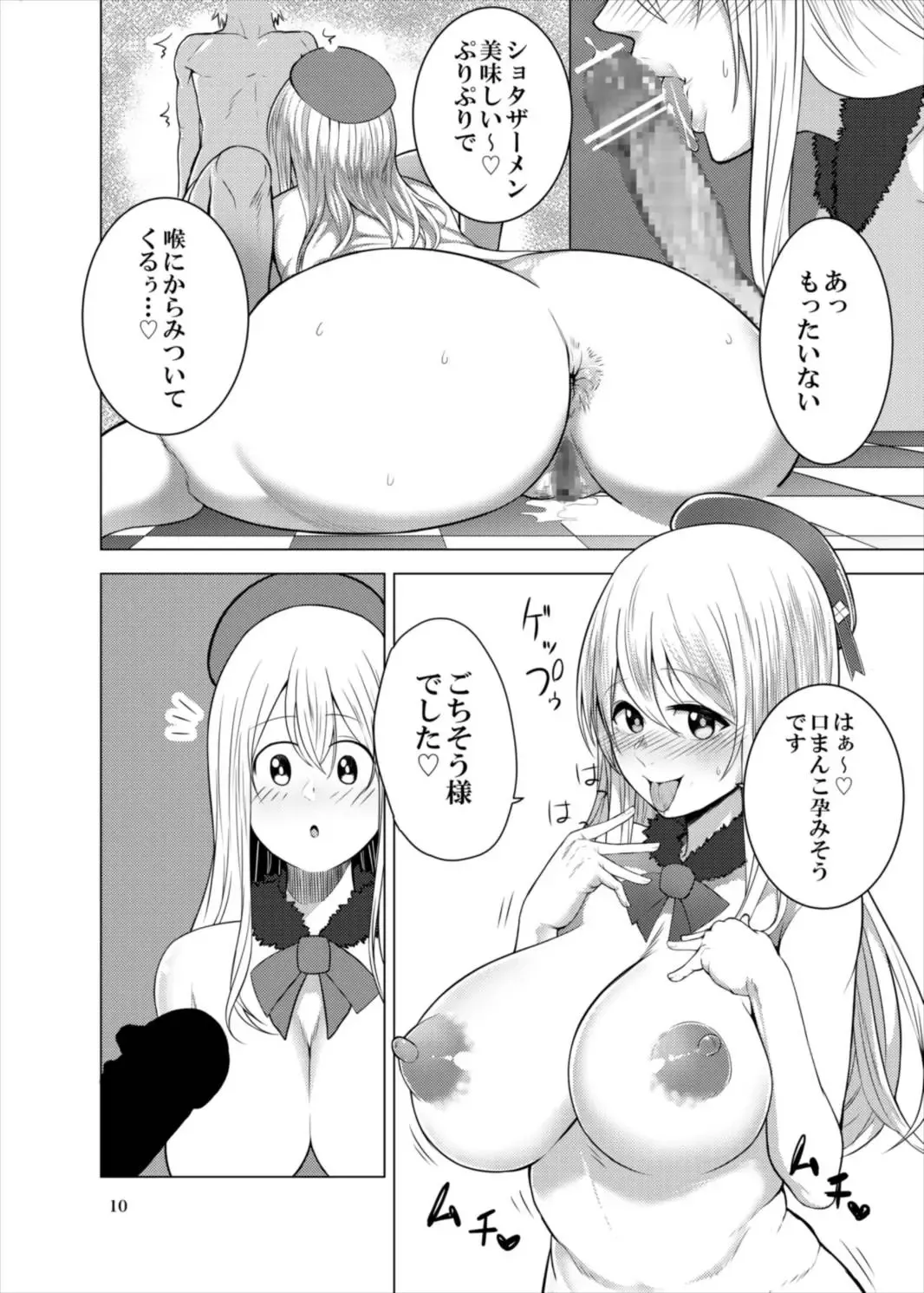 [Kayumidome] Goshimei Atago-san Fhentai - Page 10