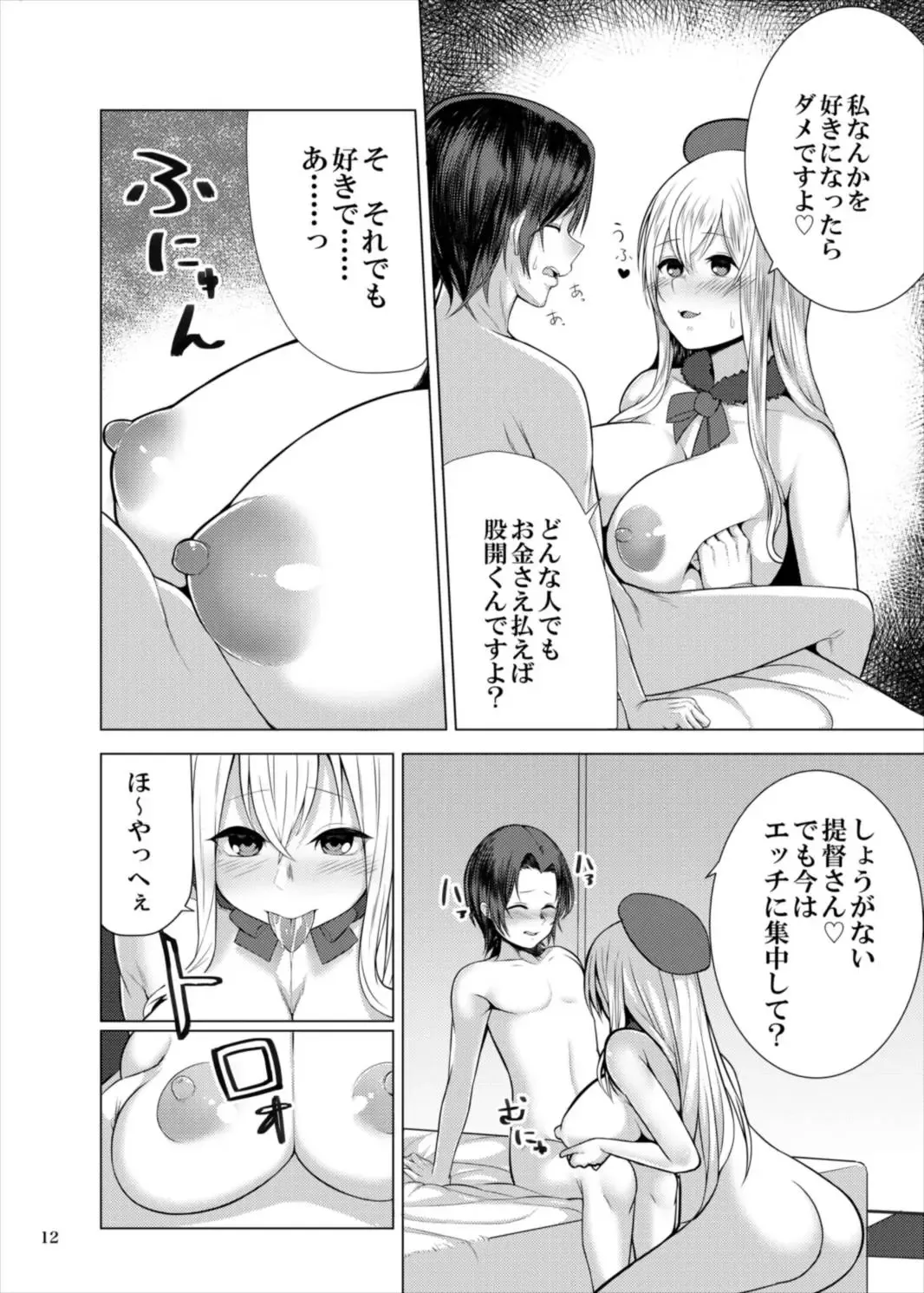 [Kayumidome] Goshimei Atago-san Fhentai - Page 12