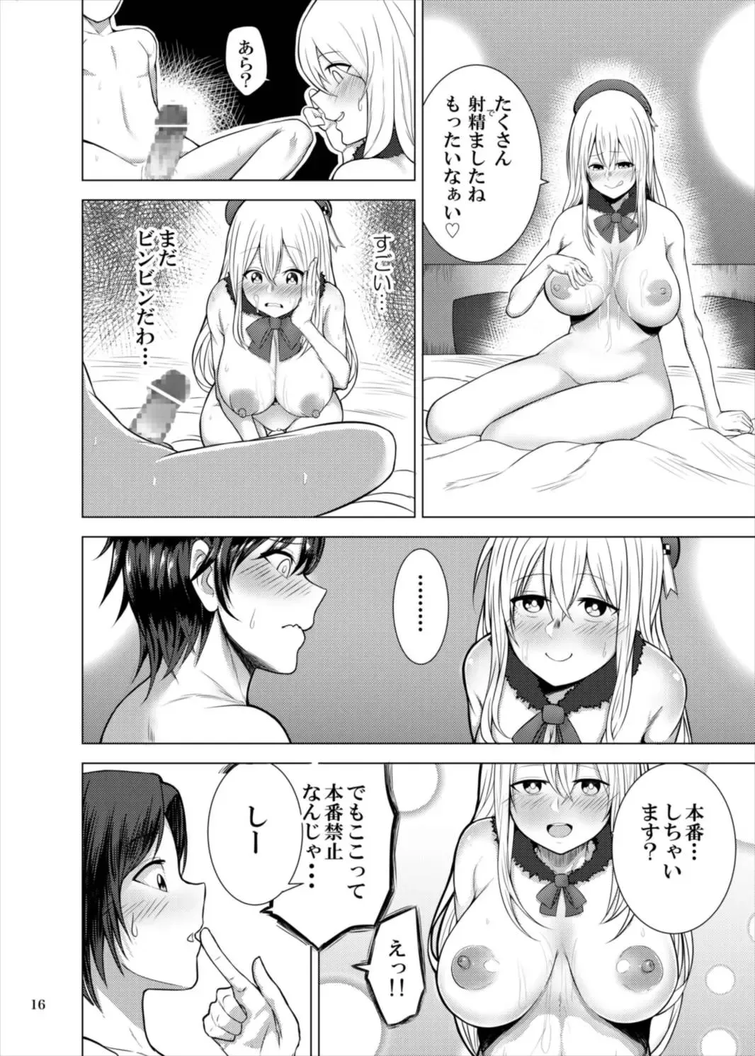 [Kayumidome] Goshimei Atago-san Fhentai - Page 16