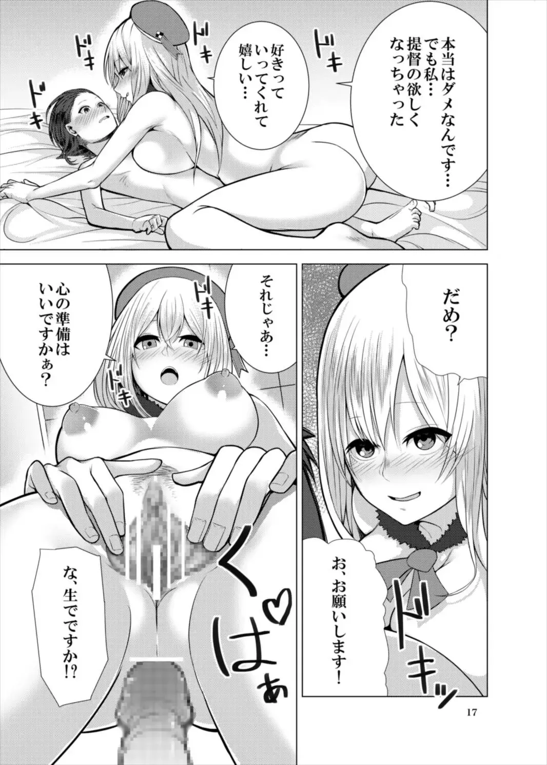 [Kayumidome] Goshimei Atago-san Fhentai - Page 17