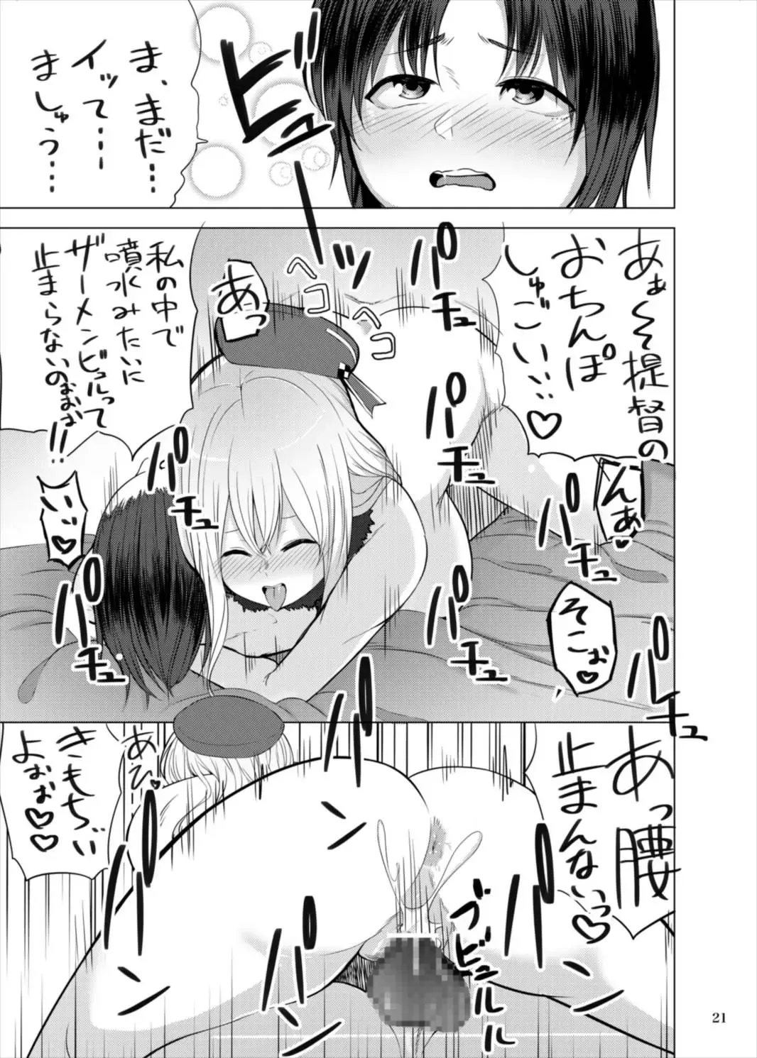 [Kayumidome] Goshimei Atago-san Fhentai - Page 21