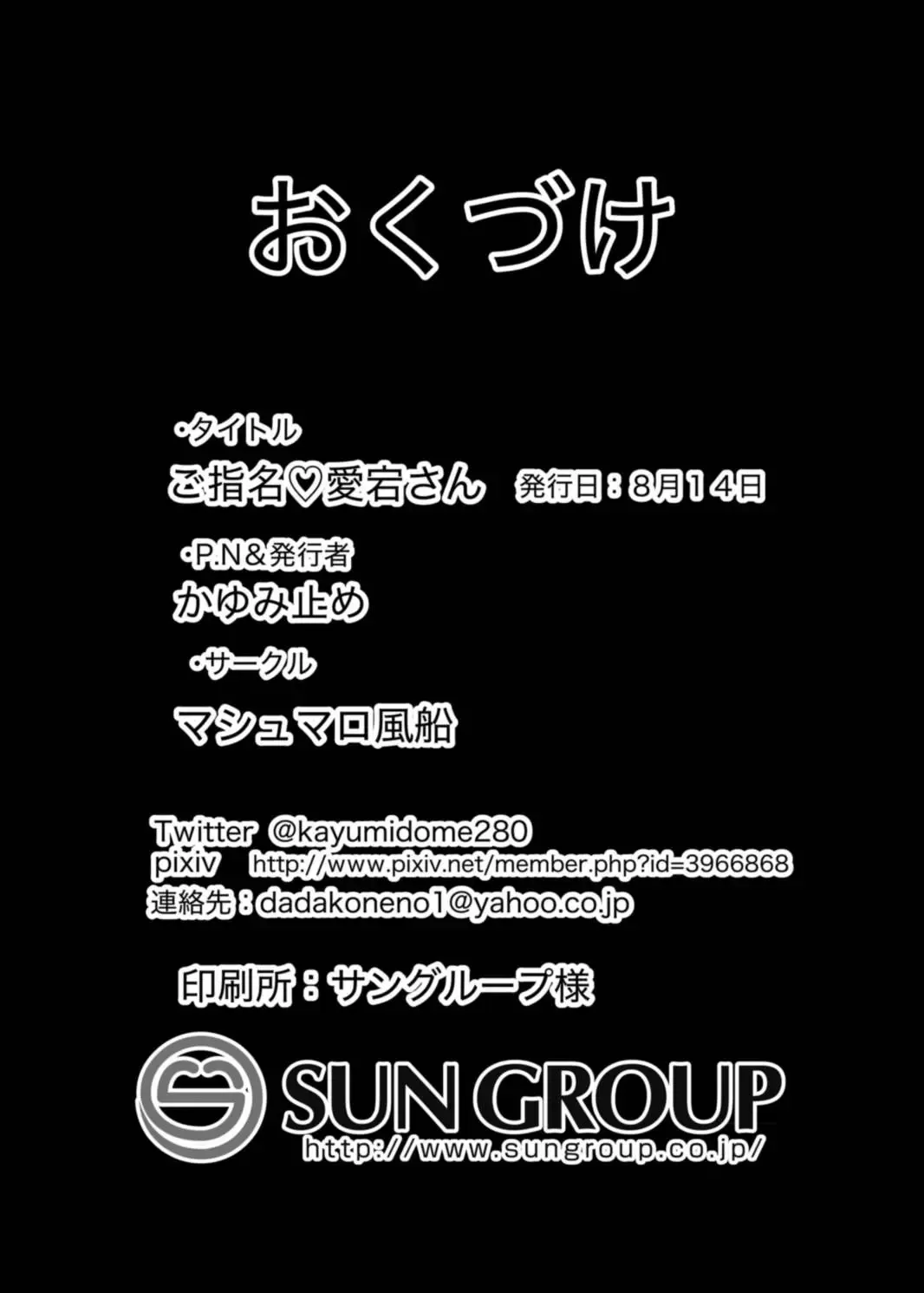 [Kayumidome] Goshimei Atago-san Fhentai - Page 30