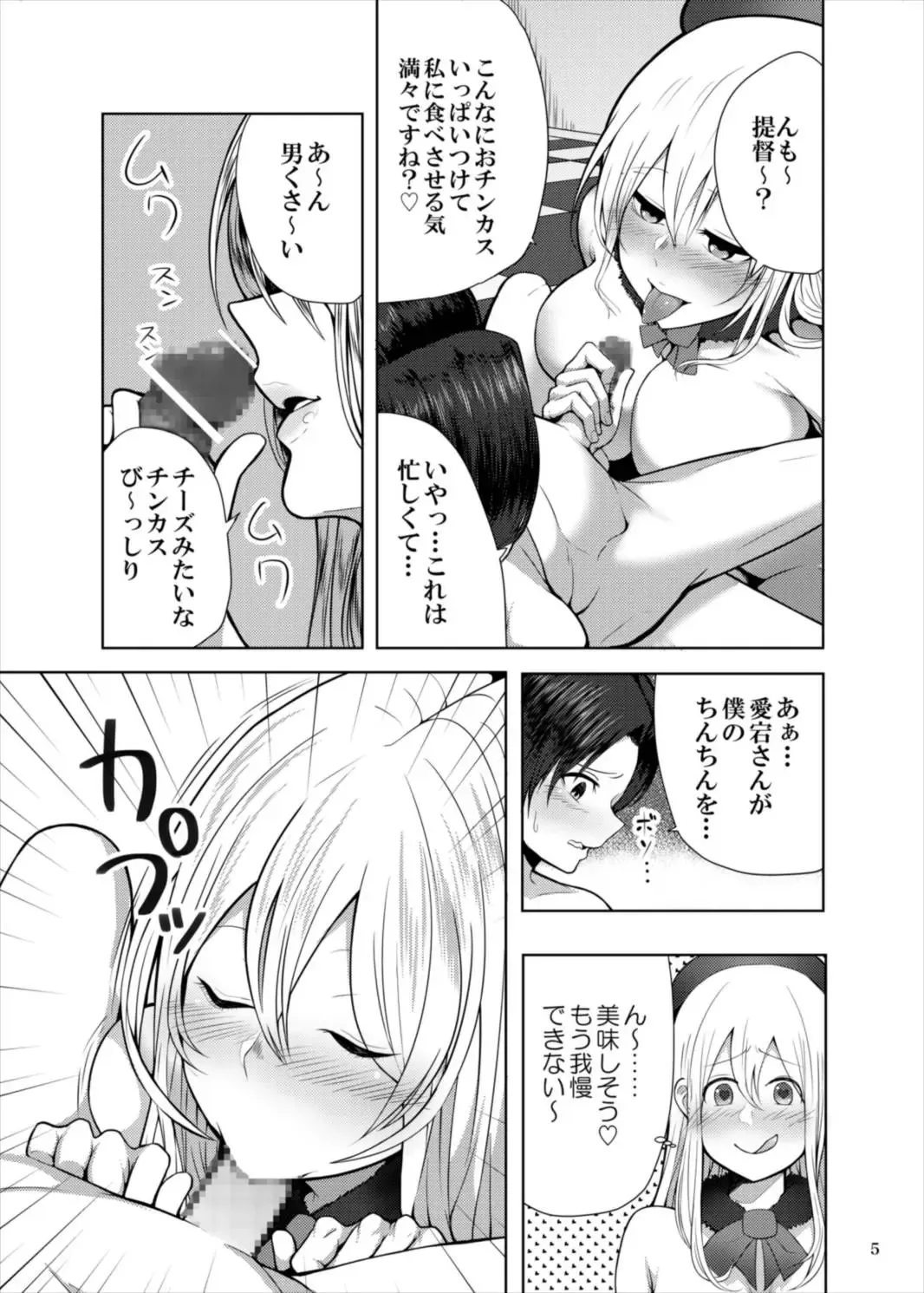 [Kayumidome] Goshimei Atago-san Fhentai - Page 5
