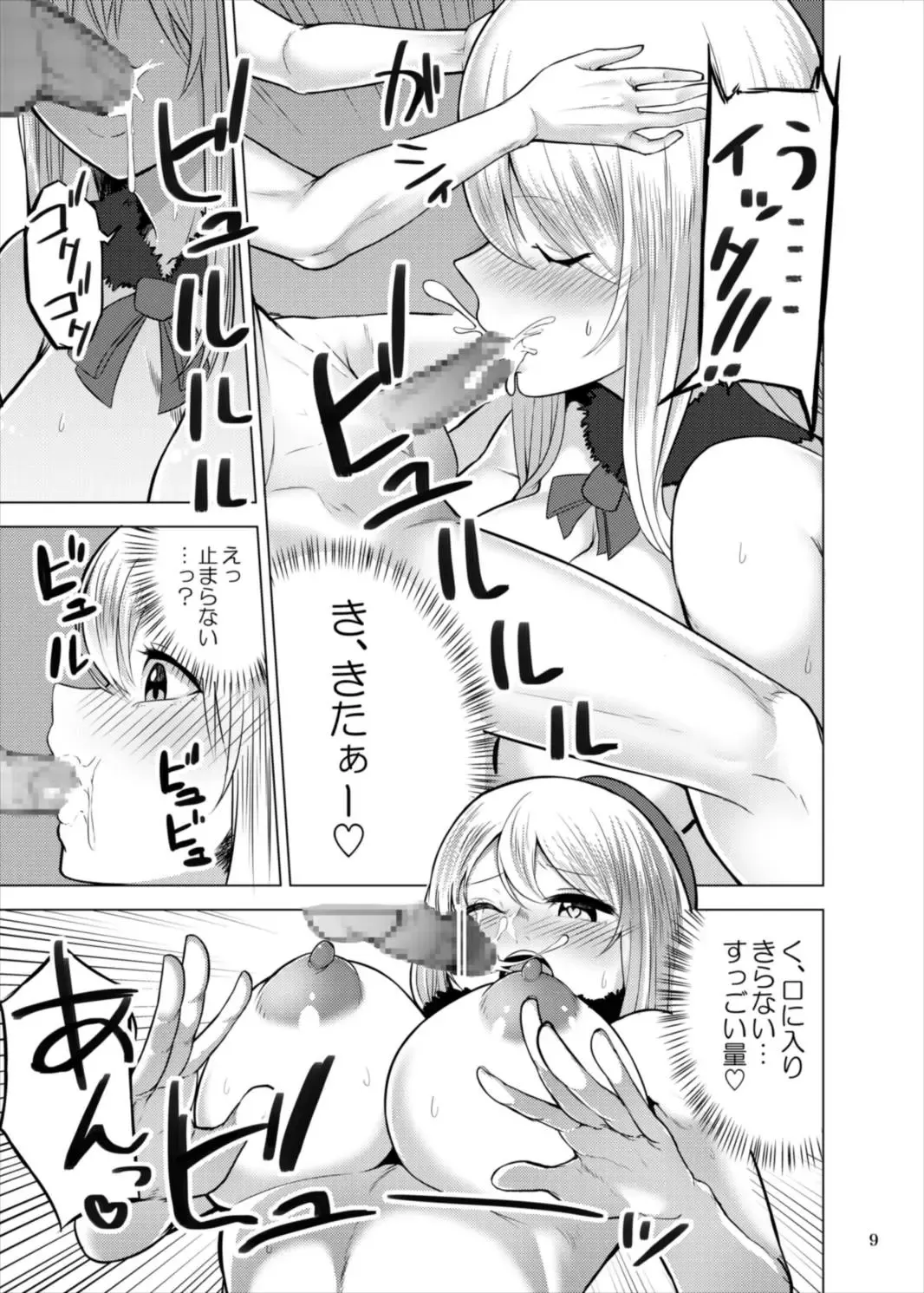 [Kayumidome] Goshimei Atago-san Fhentai - Page 9