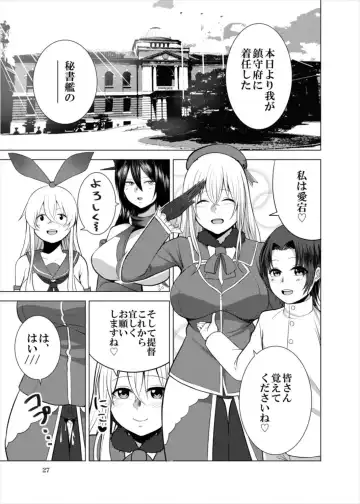 [Kayumidome] Goshimei Atago-san Fhentai - Page 27