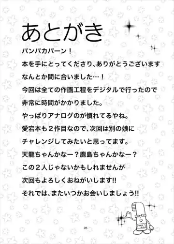 [Kayumidome] Goshimei Atago-san Fhentai - Page 28