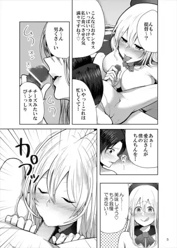 [Kayumidome] Goshimei Atago-san Fhentai - Page 5