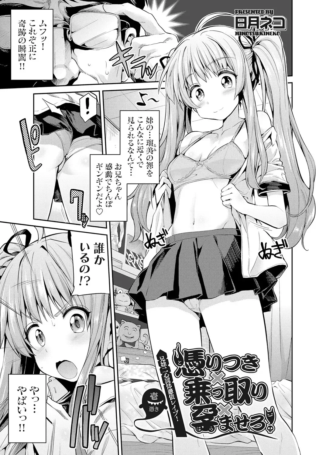 [Hinotsuki Neko] Tori-tsuki x Nottori x Haramasero! Ch. 1-5 Fhentai - Page 1