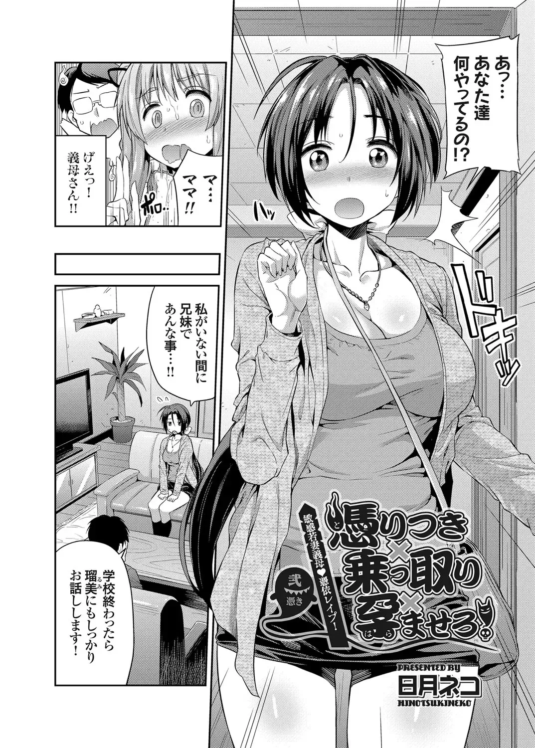 [Hinotsuki Neko] Tori-tsuki x Nottori x Haramasero! Ch. 1-5 Fhentai - Page 22