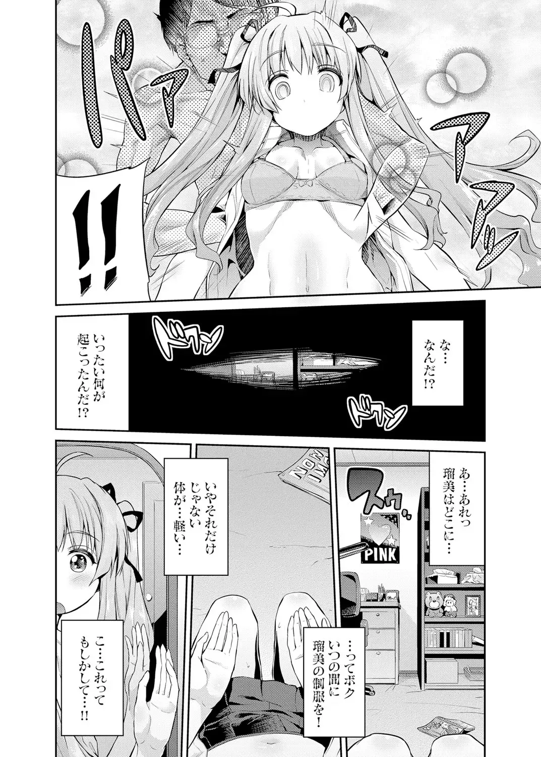 [Hinotsuki Neko] Tori-tsuki x Nottori x Haramasero! Ch. 1-5 Fhentai - Page 4