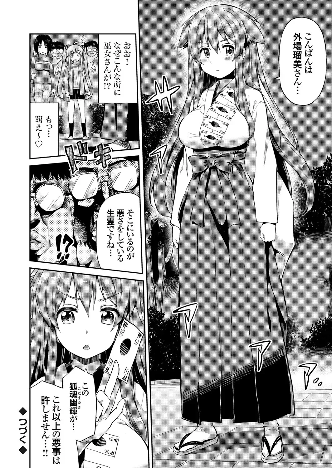 [Hinotsuki Neko] Tori-tsuki x Nottori x Haramasero! Ch. 1-5 Fhentai - Page 60