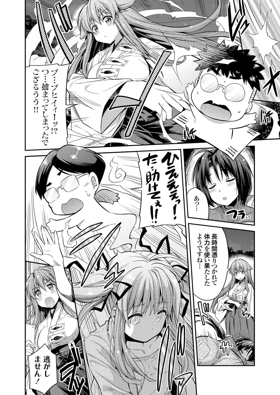 [Hinotsuki Neko] Tori-tsuki x Nottori x Haramasero! Ch. 1-5 Fhentai - Page 62