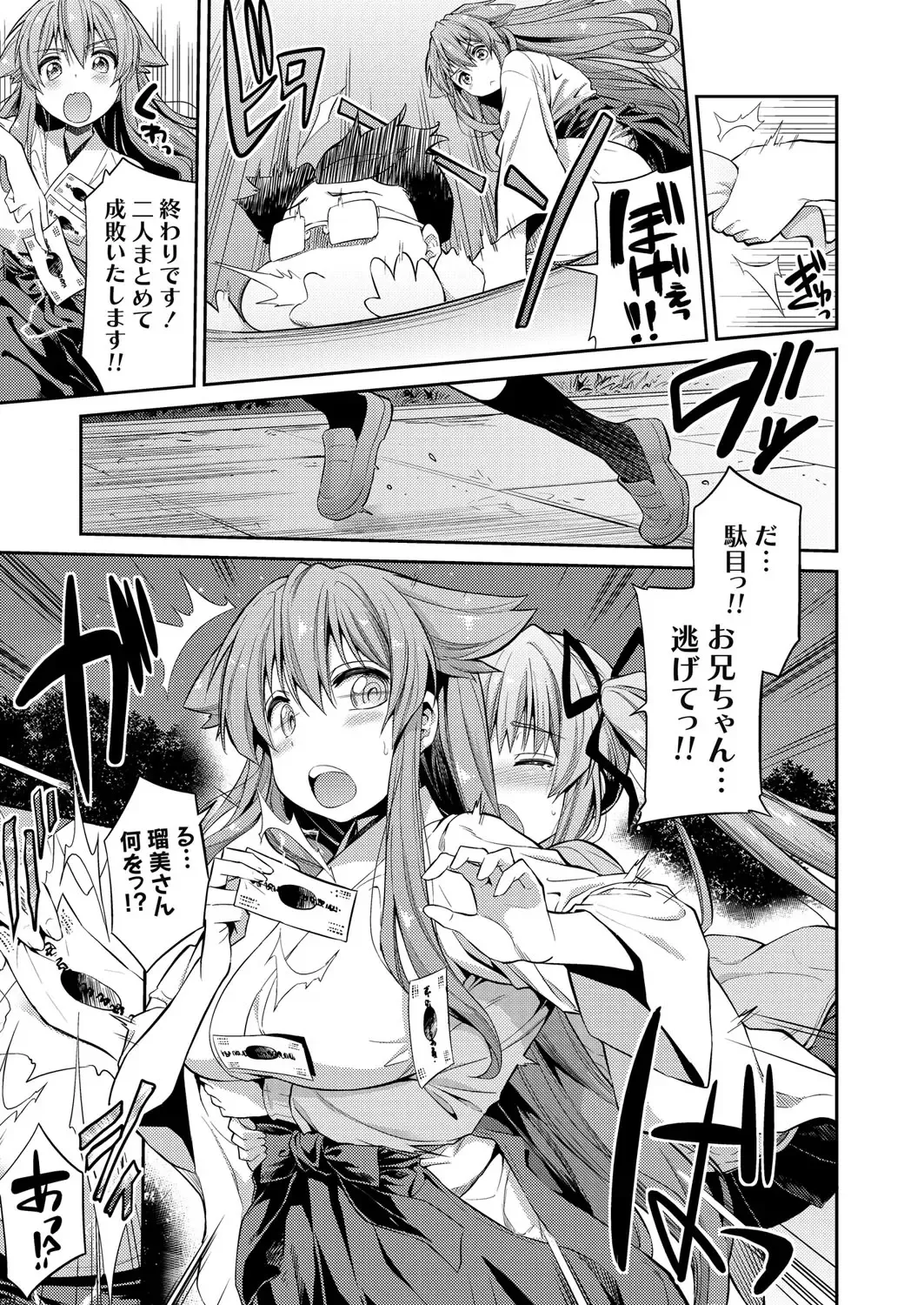 [Hinotsuki Neko] Tori-tsuki x Nottori x Haramasero! Ch. 1-5 Fhentai - Page 63