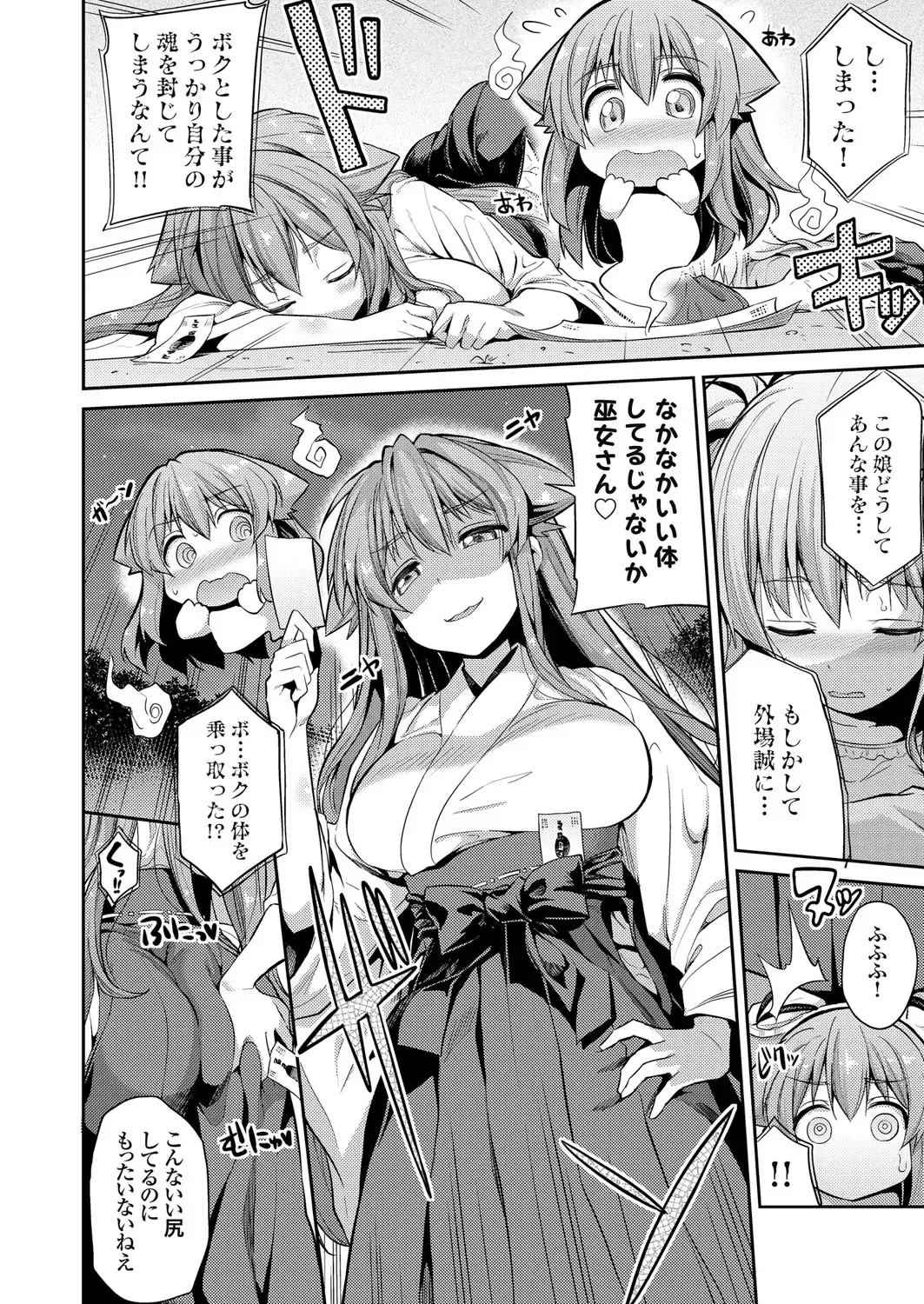[Hinotsuki Neko] Tori-tsuki x Nottori x Haramasero! Ch. 1-5 Fhentai - Page 64