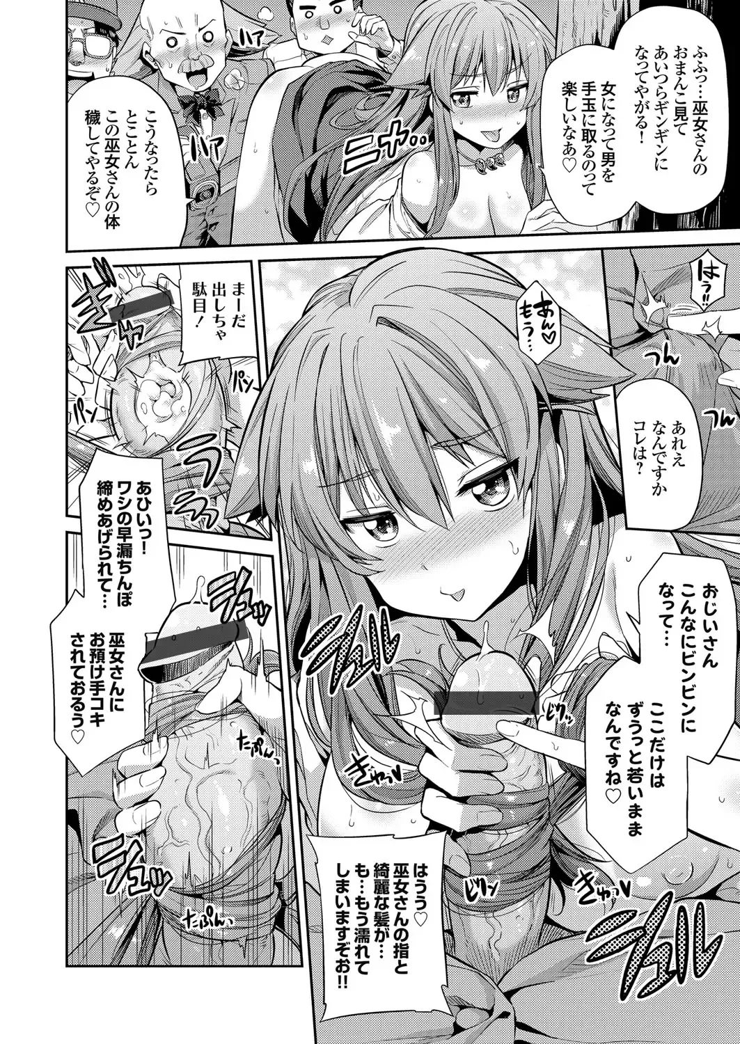 [Hinotsuki Neko] Tori-tsuki x Nottori x Haramasero! Ch. 1-5 Fhentai - Page 68