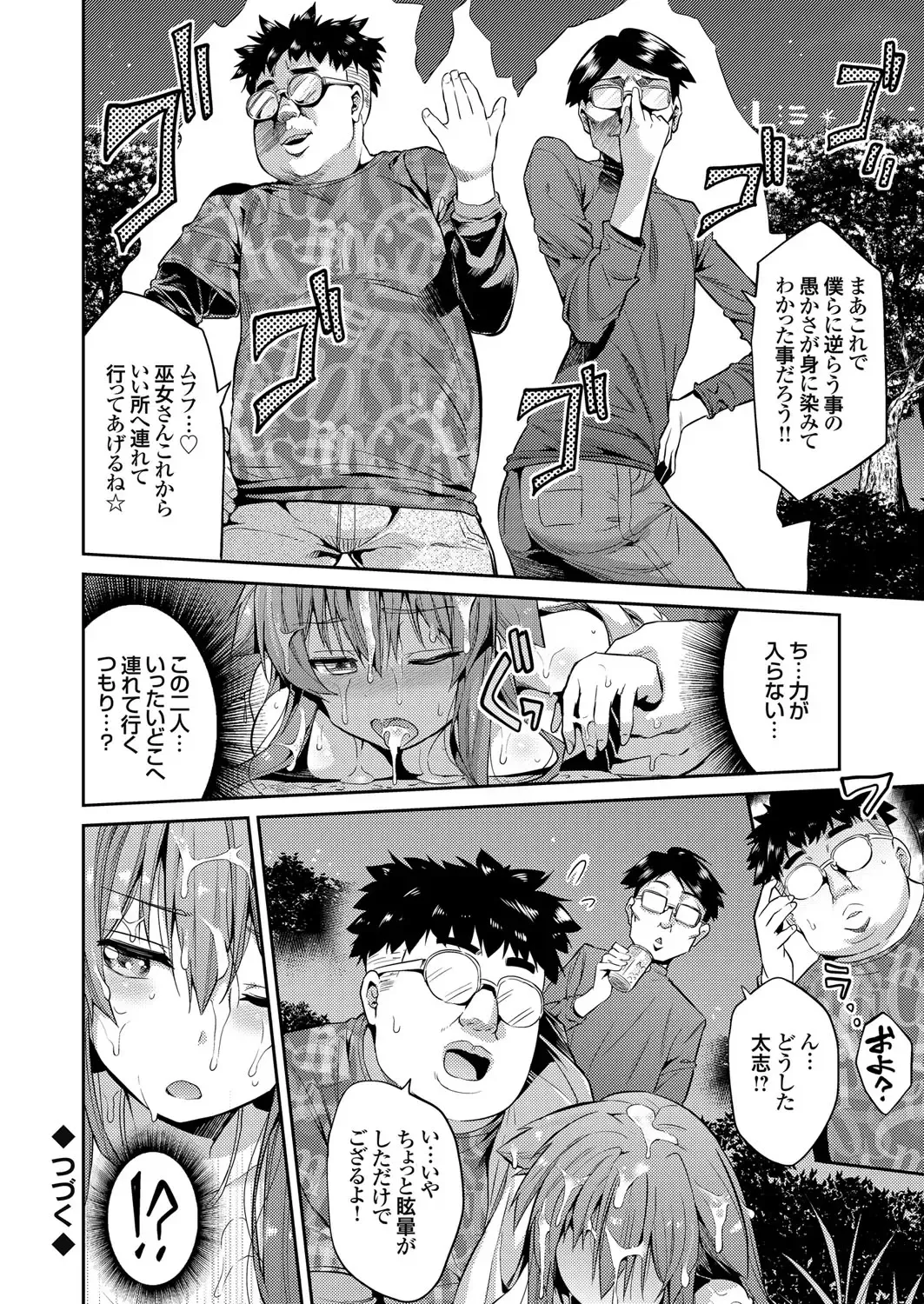 [Hinotsuki Neko] Tori-tsuki x Nottori x Haramasero! Ch. 1-5 Fhentai - Page 80