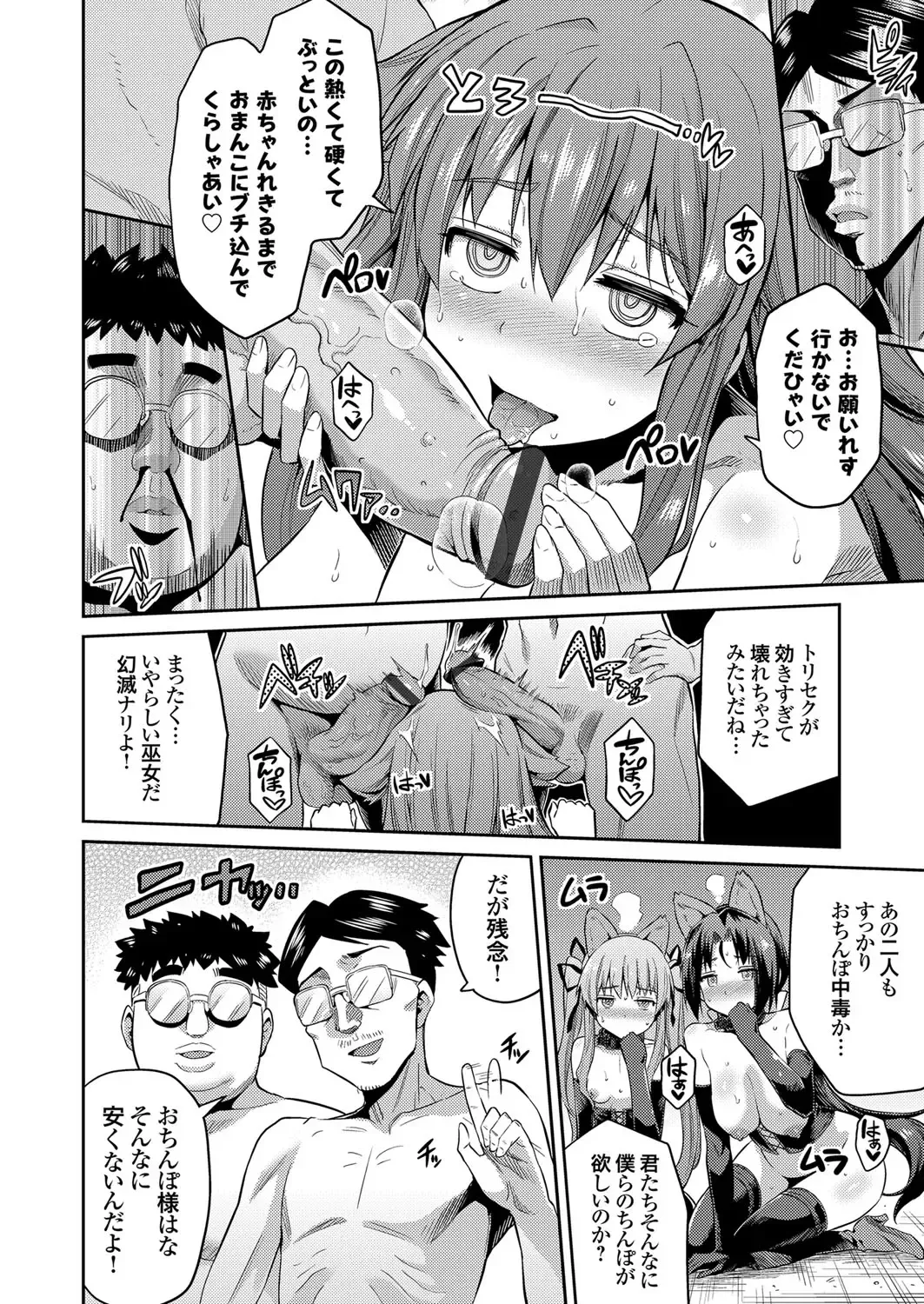 [Hinotsuki Neko] Tori-tsuki x Nottori x Haramasero! Ch. 1-5 Fhentai - Page 96