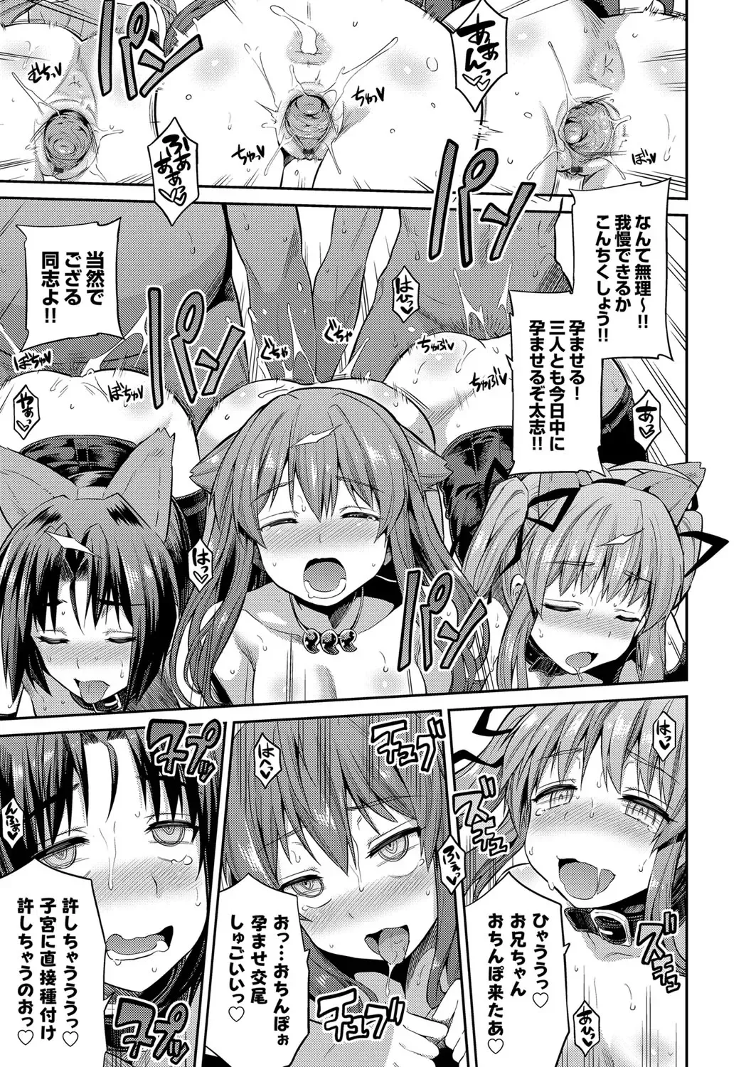 [Hinotsuki Neko] Tori-tsuki x Nottori x Haramasero! Ch. 1-5 Fhentai - Page 97