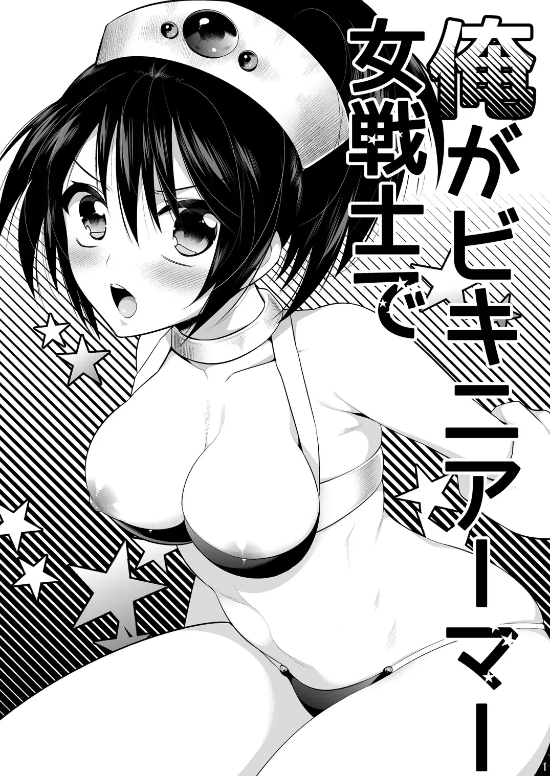 [Psycocko] Ore ga Bikini Armor Onna Senshi de Fhentai - Page 1