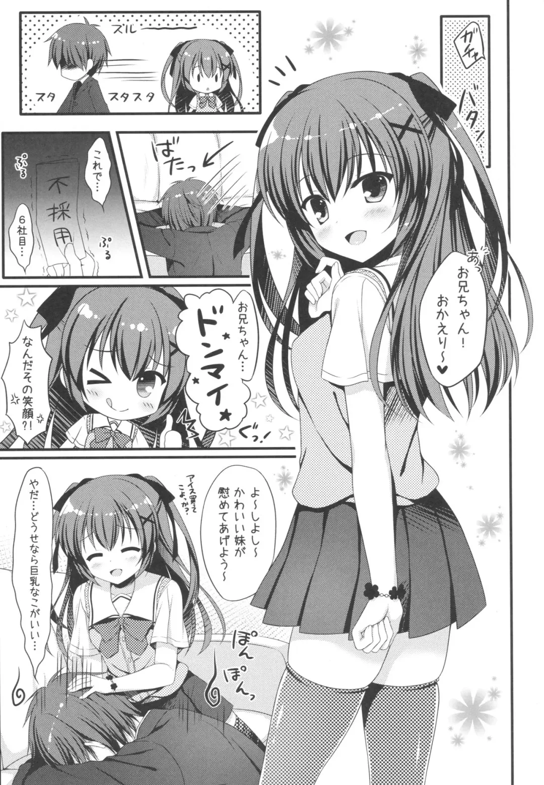 [Hadumi Rio - Takano Yuki] Onii-chan! H nano wa Ikemasen?! Fhentai - Page 4