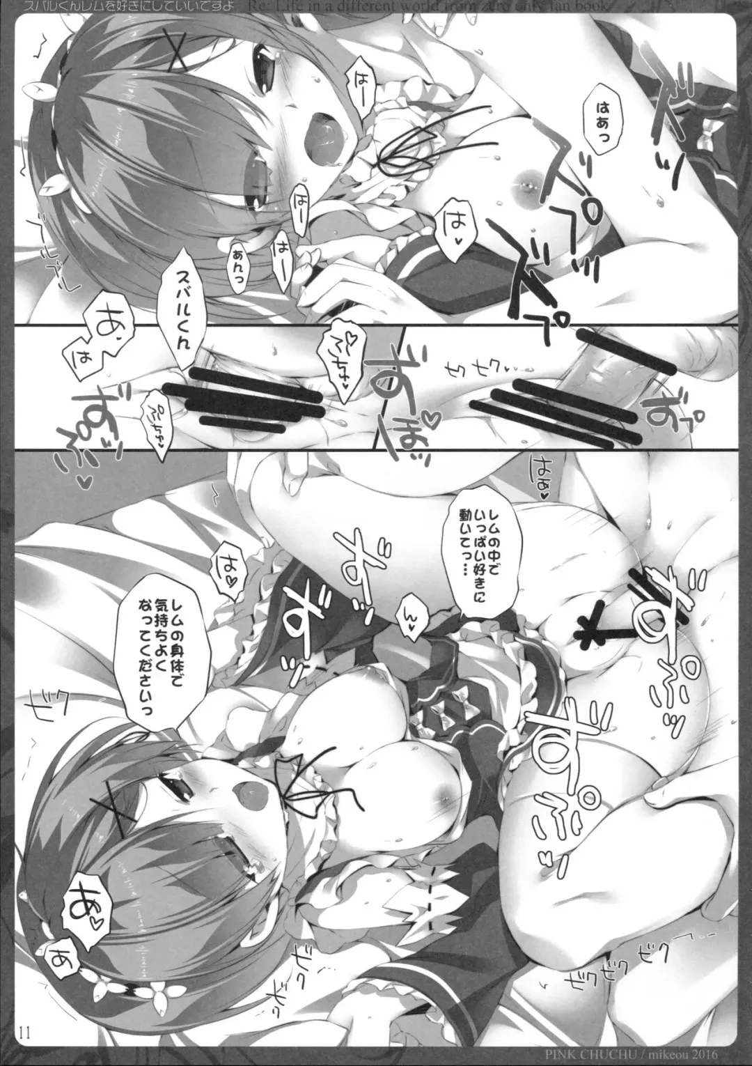 [Mikeou] Subaru-kun Rem o Suki ni Shite Ii desu yo Fhentai - Page 10