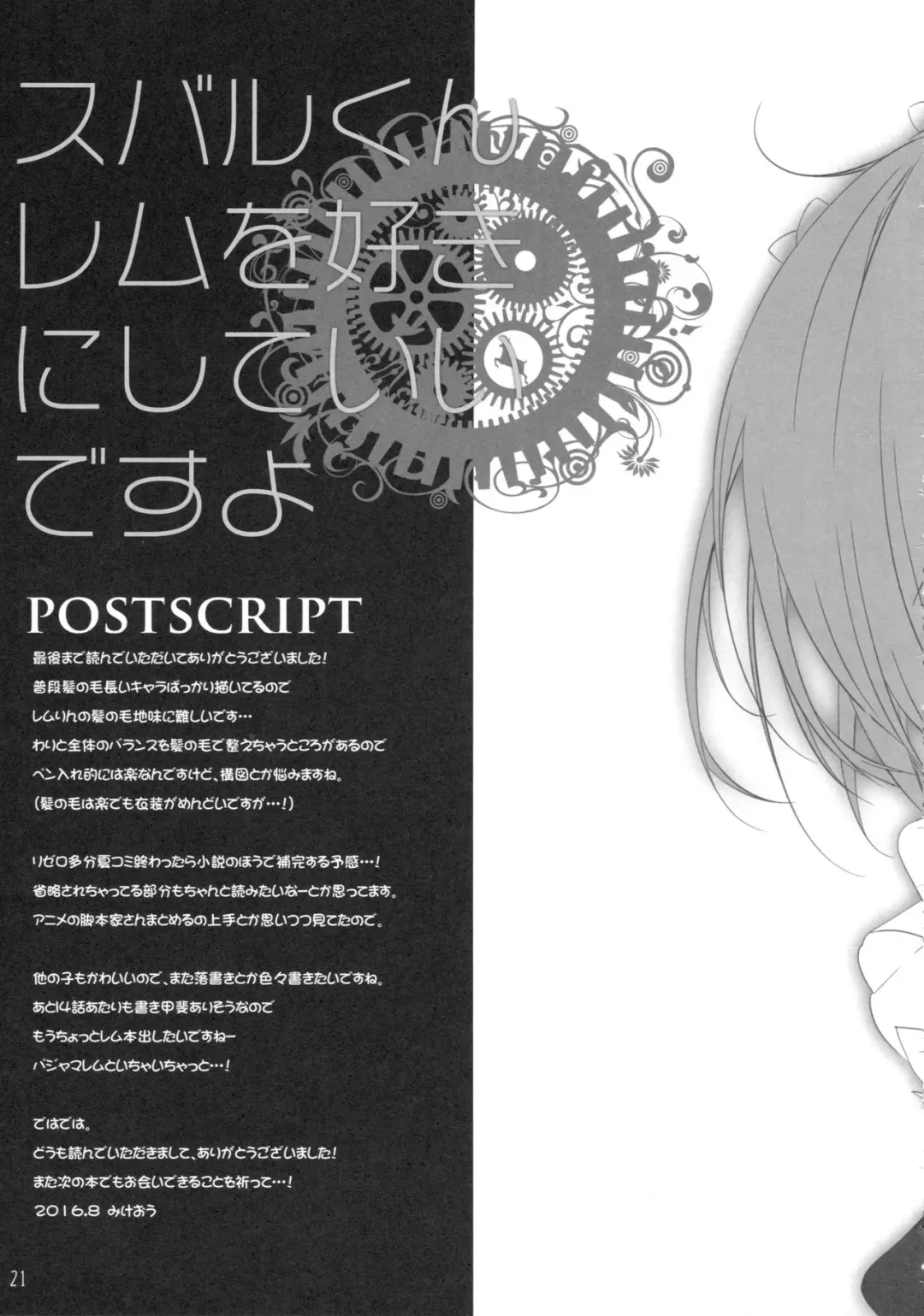 [Mikeou] Subaru-kun Rem o Suki ni Shite Ii desu yo Fhentai - Page 20