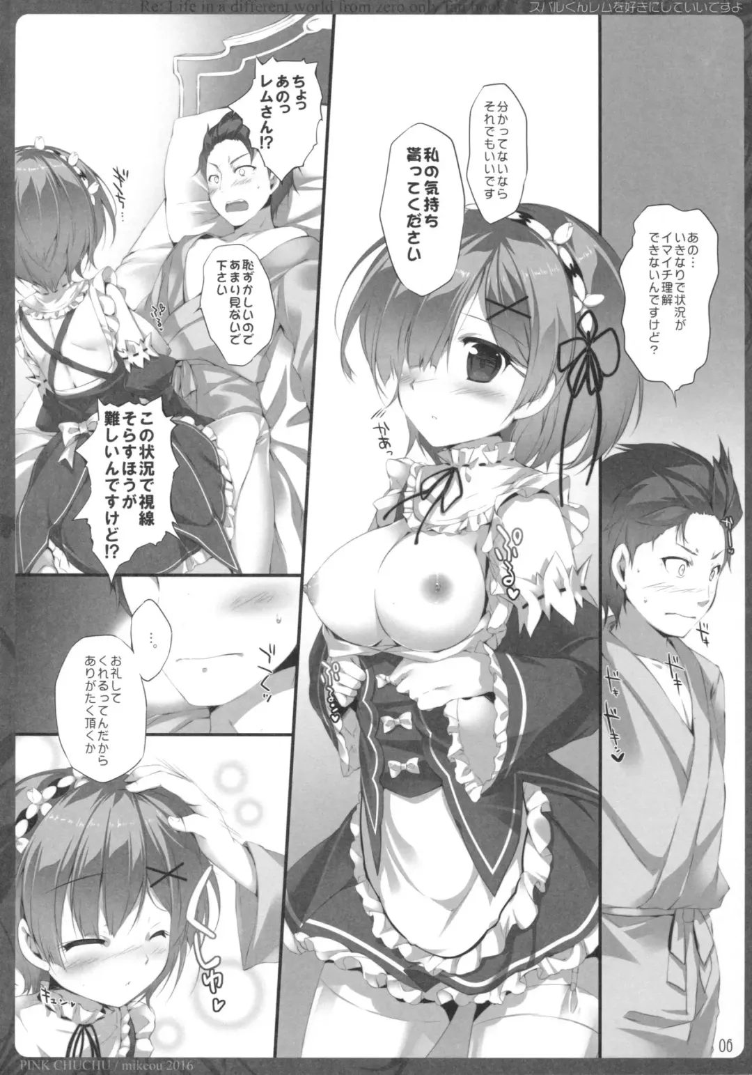 [Mikeou] Subaru-kun Rem o Suki ni Shite Ii desu yo Fhentai - Page 5