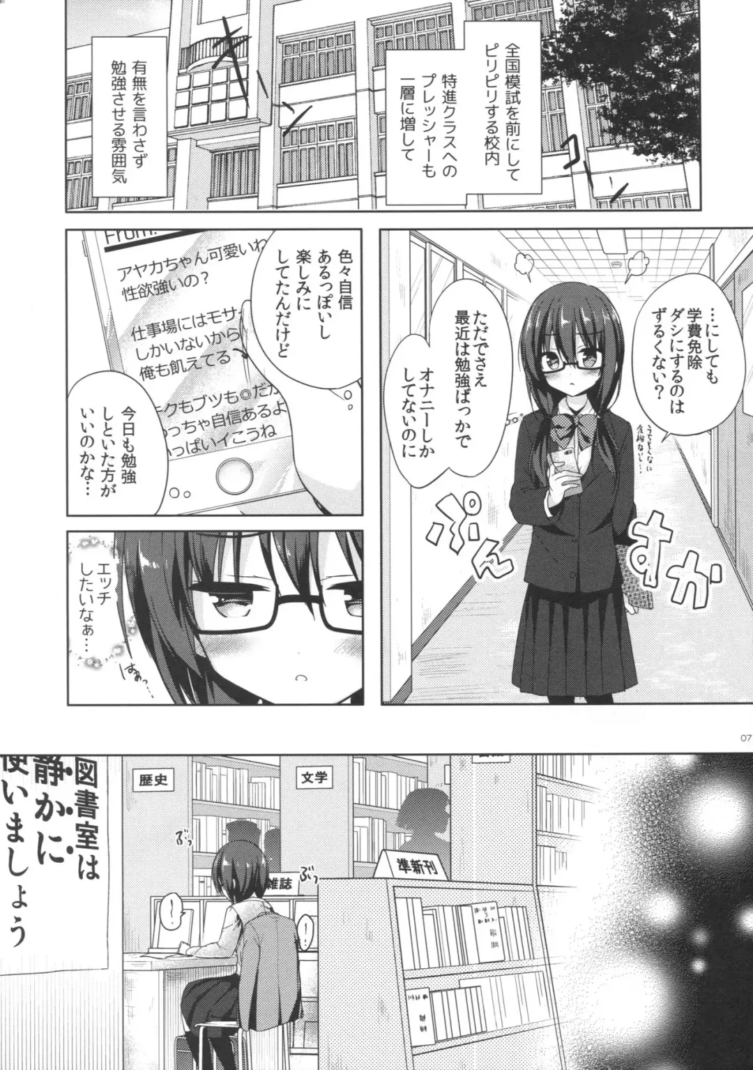 [Hisama Kumako] Yuutousei Ayaka no Uraomote 2 Fhentai - Page 6