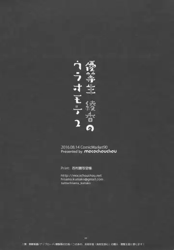 [Hisama Kumako] Yuutousei Ayaka no Uraomote 2 Fhentai - Page 25