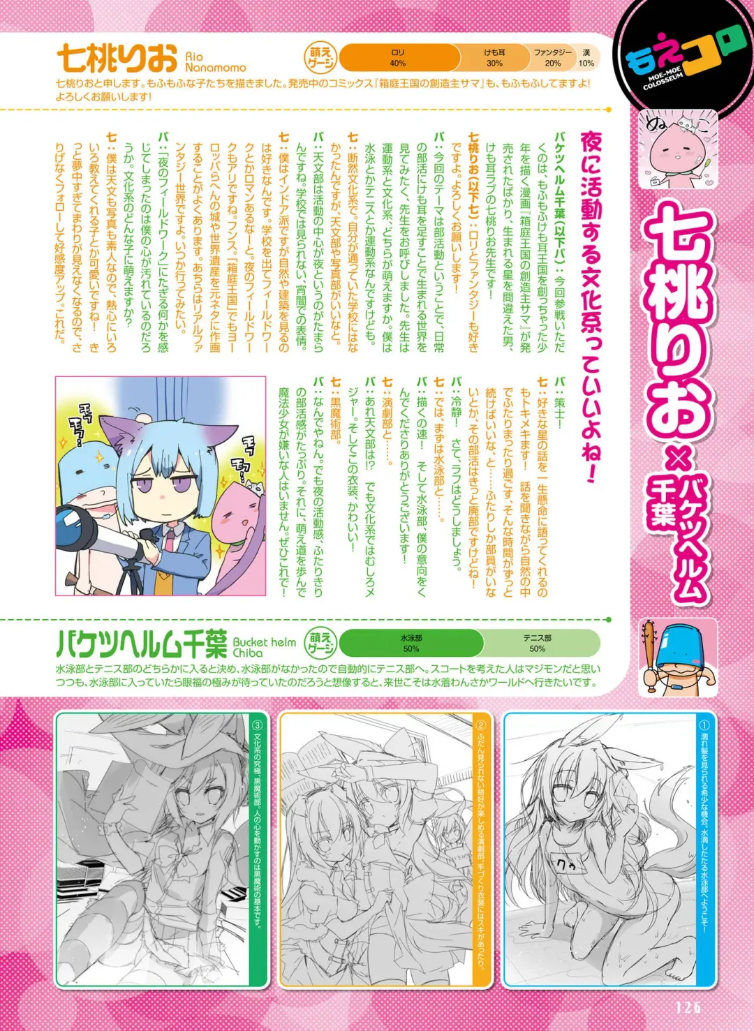 [Motomiya Mitsuki - Takahashi Tetsuya] Dengeki Moeoh 2016-10 Fhentai - Page 120