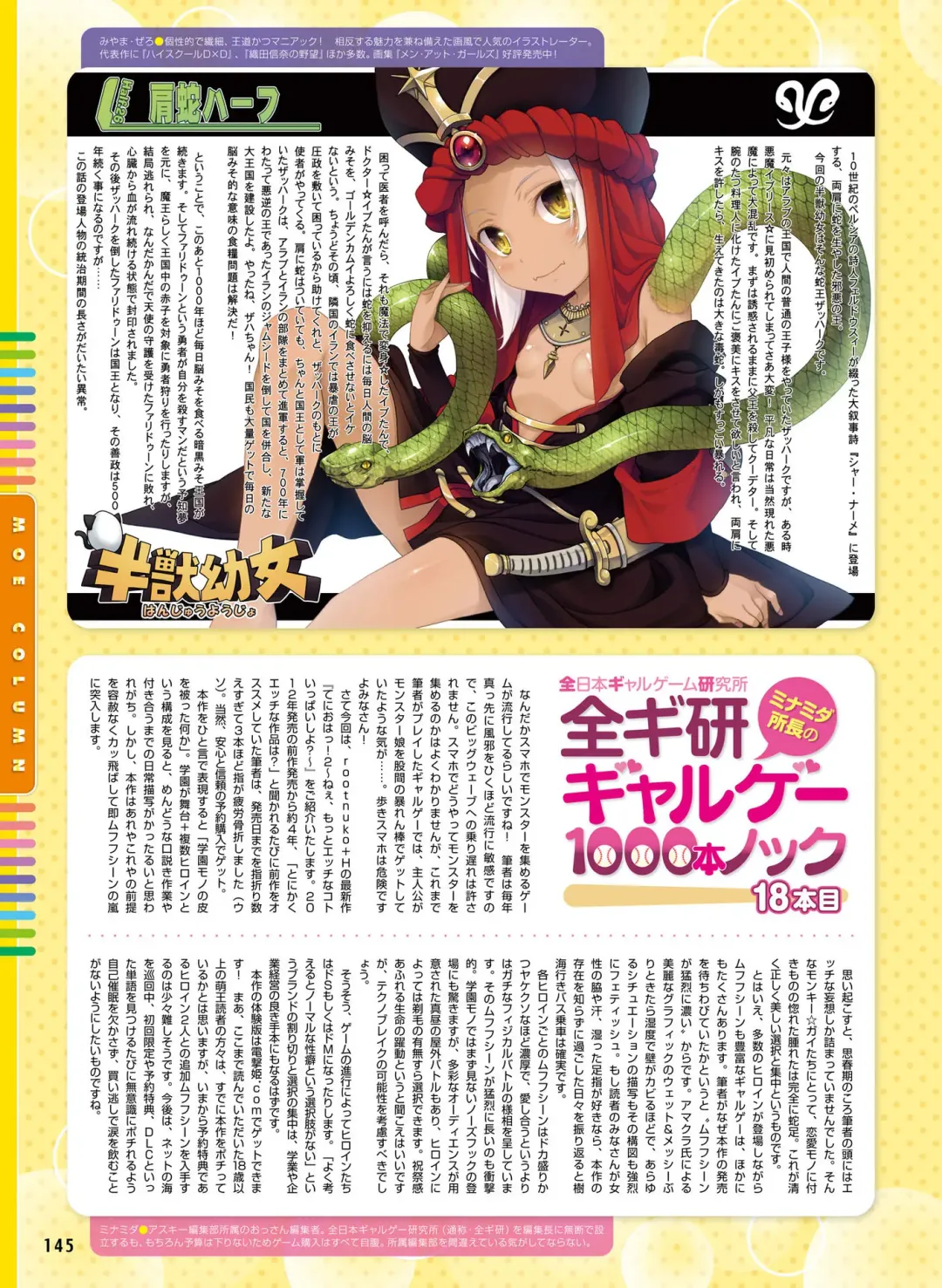 [Motomiya Mitsuki - Takahashi Tetsuya] Dengeki Moeoh 2016-10 Fhentai - Page 139