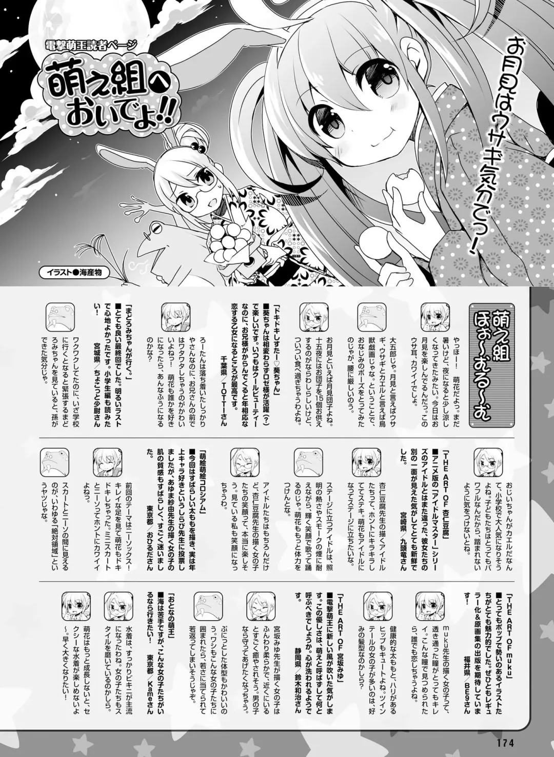 [Motomiya Mitsuki - Takahashi Tetsuya] Dengeki Moeoh 2016-10 Fhentai - Page 168