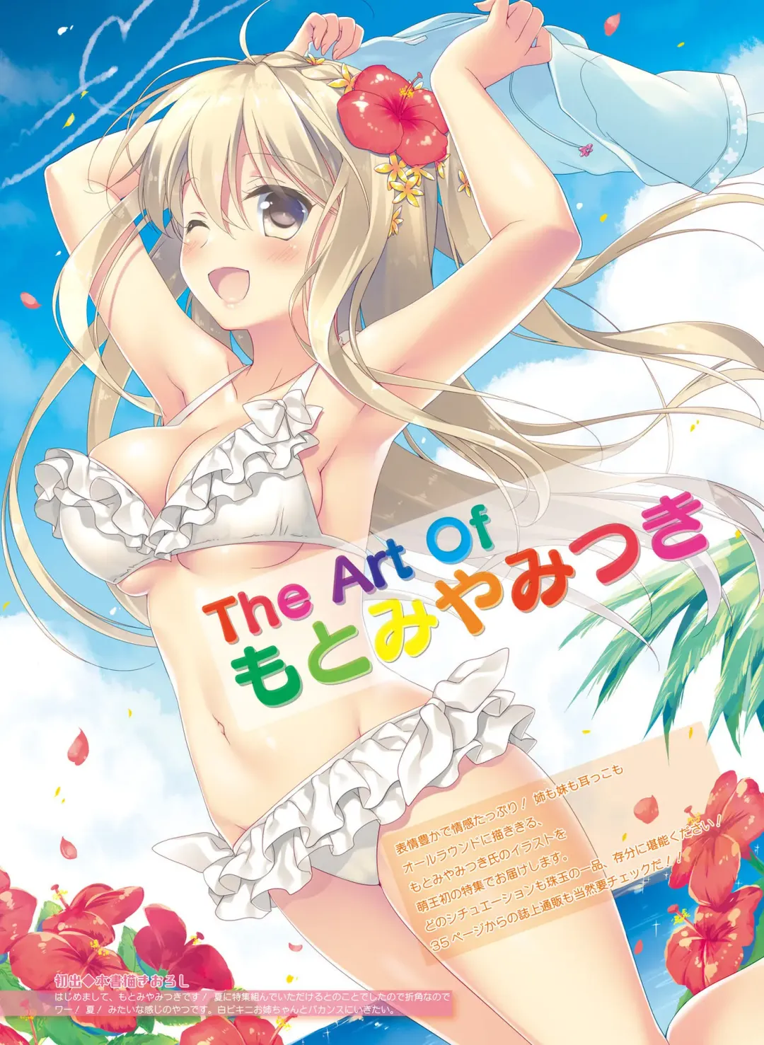 [Motomiya Mitsuki - Takahashi Tetsuya] Dengeki Moeoh 2016-10 Fhentai - Page 38