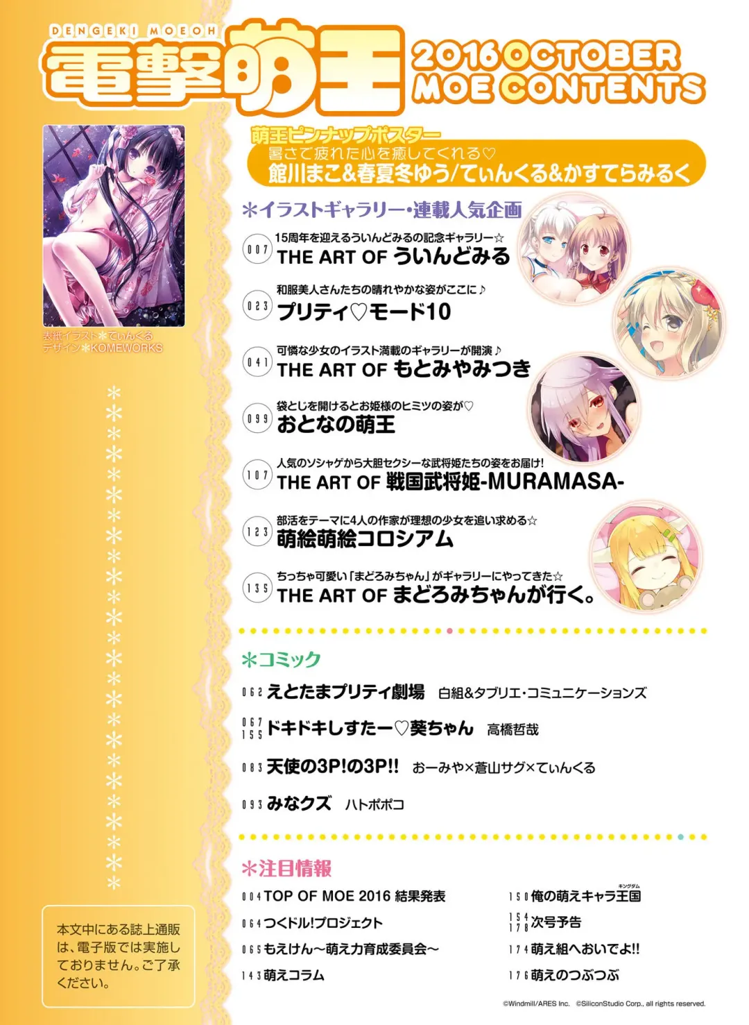 [Motomiya Mitsuki - Takahashi Tetsuya] Dengeki Moeoh 2016-10 Fhentai - Page 7