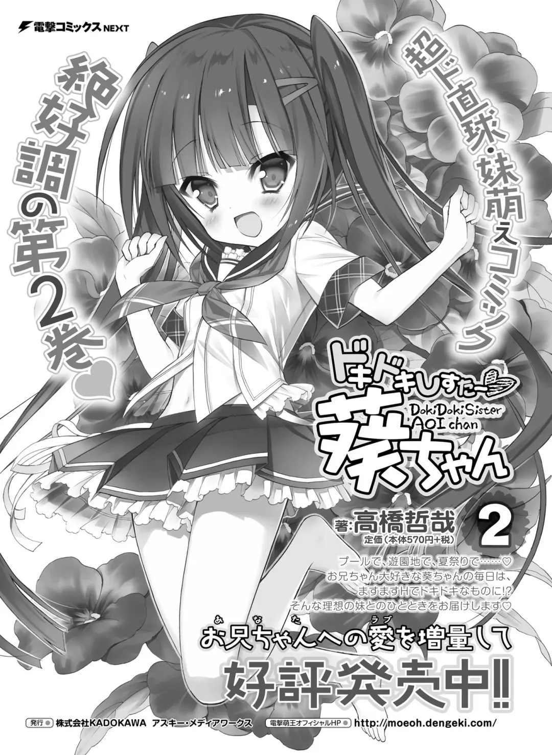 [Motomiya Mitsuki - Takahashi Tetsuya] Dengeki Moeoh 2016-10 Fhentai - Page 75