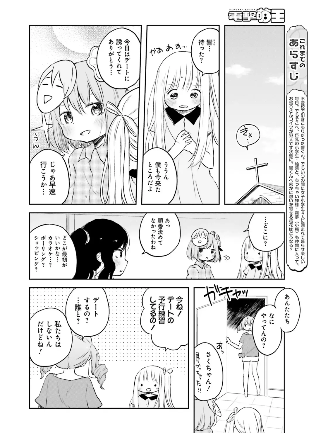 [Motomiya Mitsuki - Takahashi Tetsuya] Dengeki Moeoh 2016-10 Fhentai - Page 78