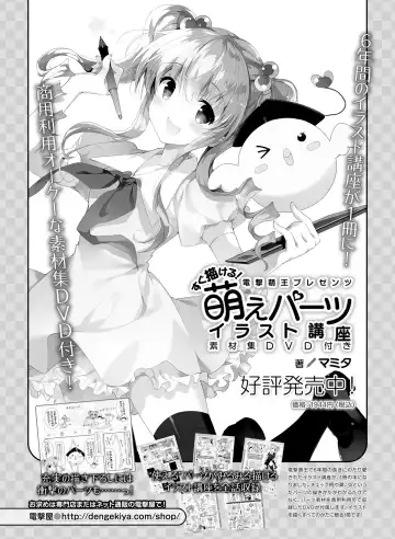 [Motomiya Mitsuki - Takahashi Tetsuya] Dengeki Moeoh 2016-10 Fhentai - Page 166