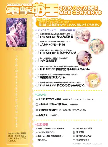 [Motomiya Mitsuki - Takahashi Tetsuya] Dengeki Moeoh 2016-10 Fhentai - Page 7