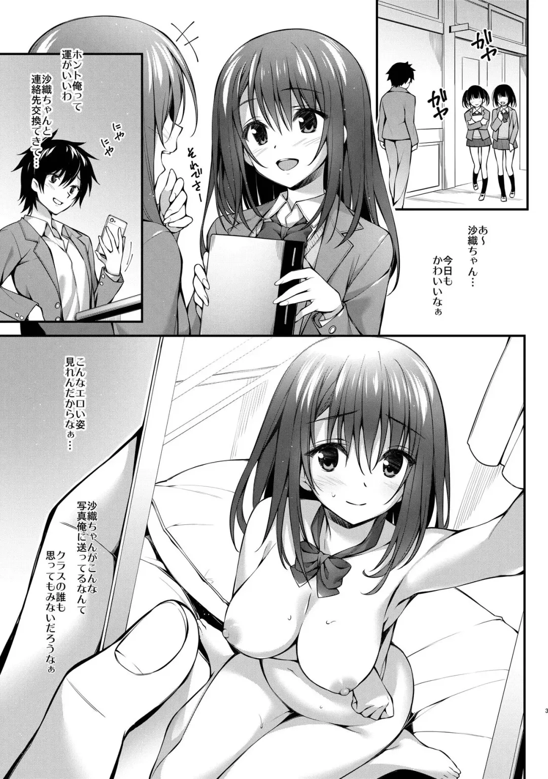 [Oryou] Classmate no Onnanoko kara Jidori Shashin Mitai nano ga Okurarete Kitanda kedo... Fhentai - Page 3
