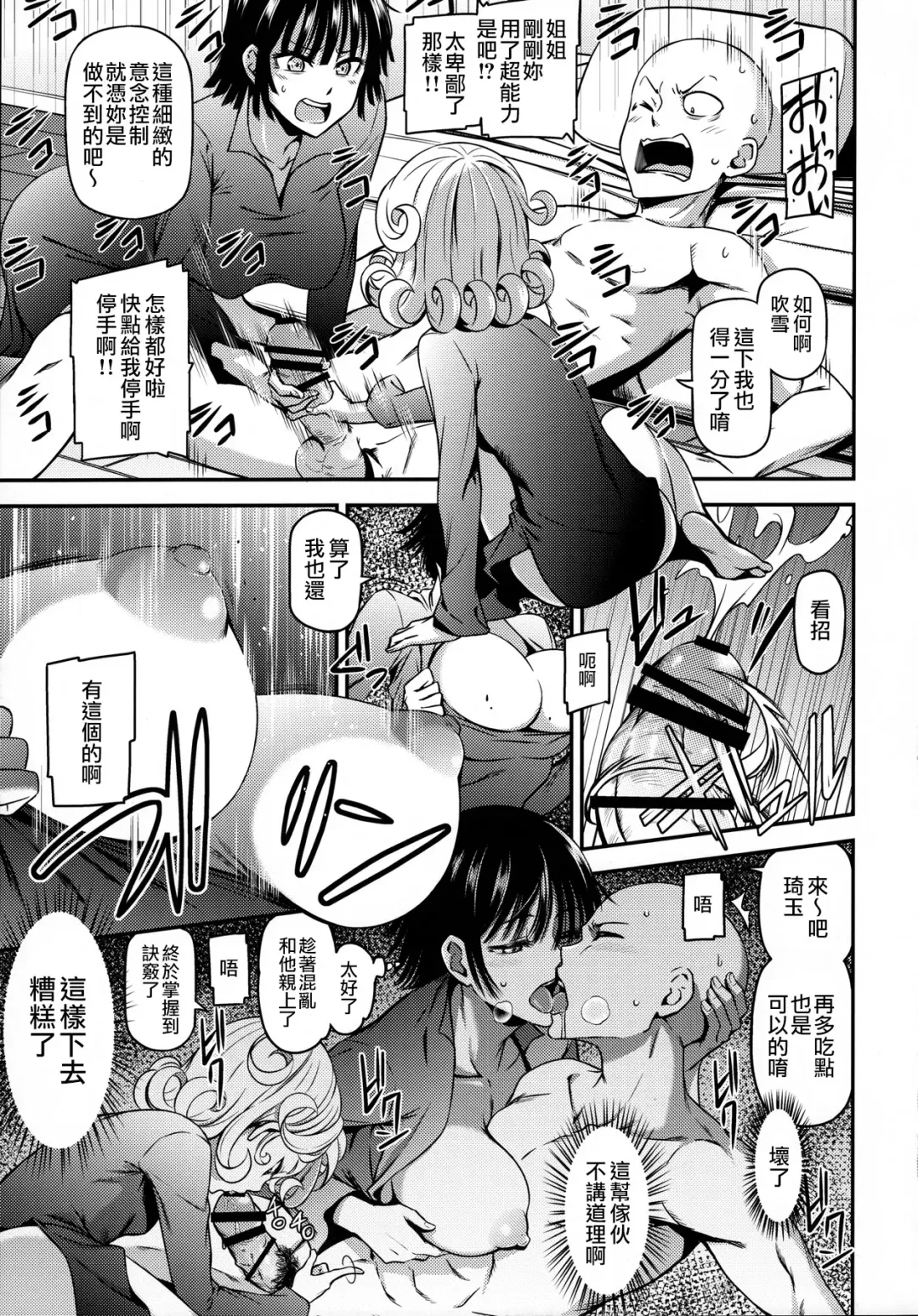 [Nyoro Nyorozou] ONE-HURRICANE 4 Fhentai - Page 12