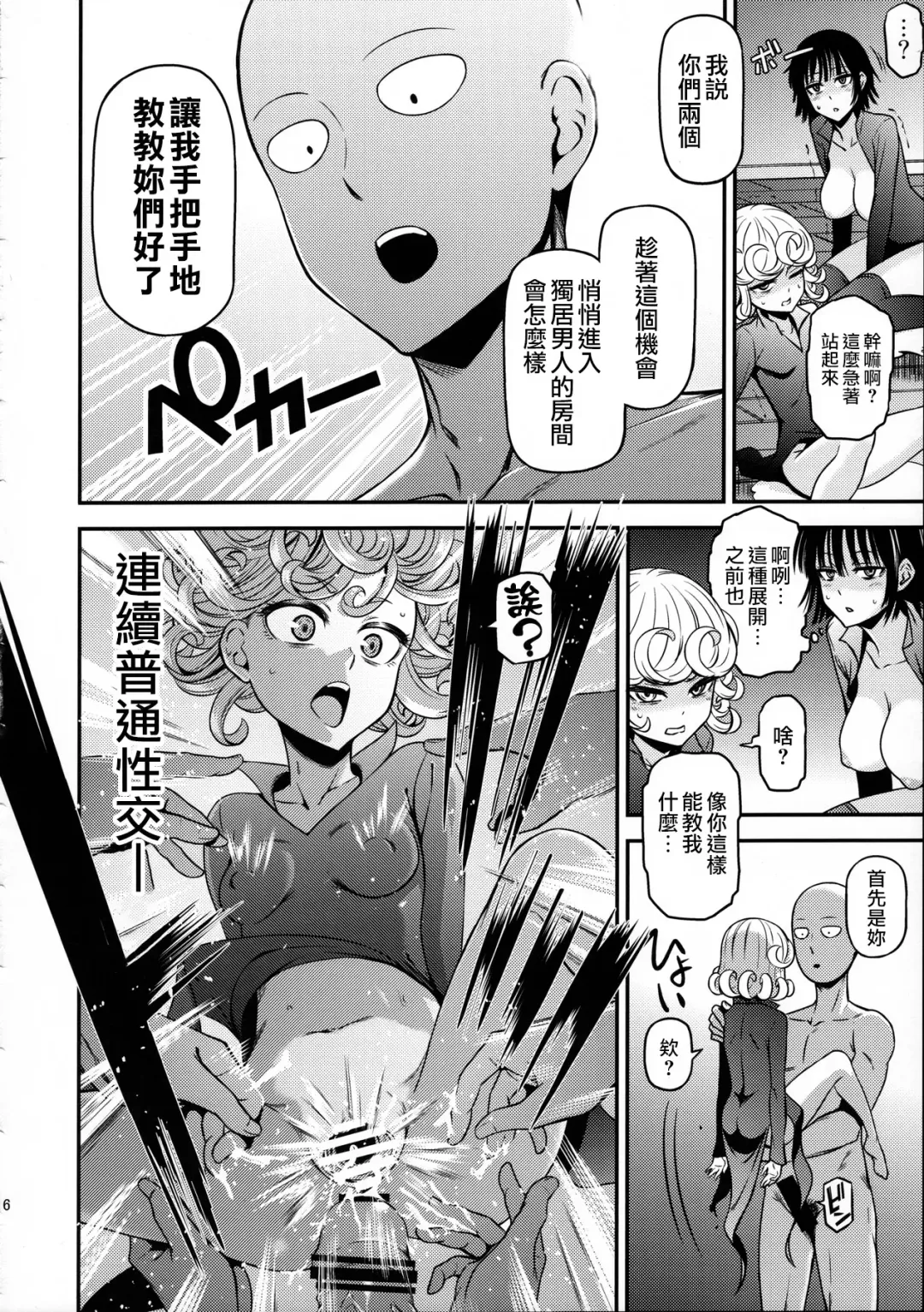 [Nyoro Nyorozou] ONE-HURRICANE 4 Fhentai - Page 17