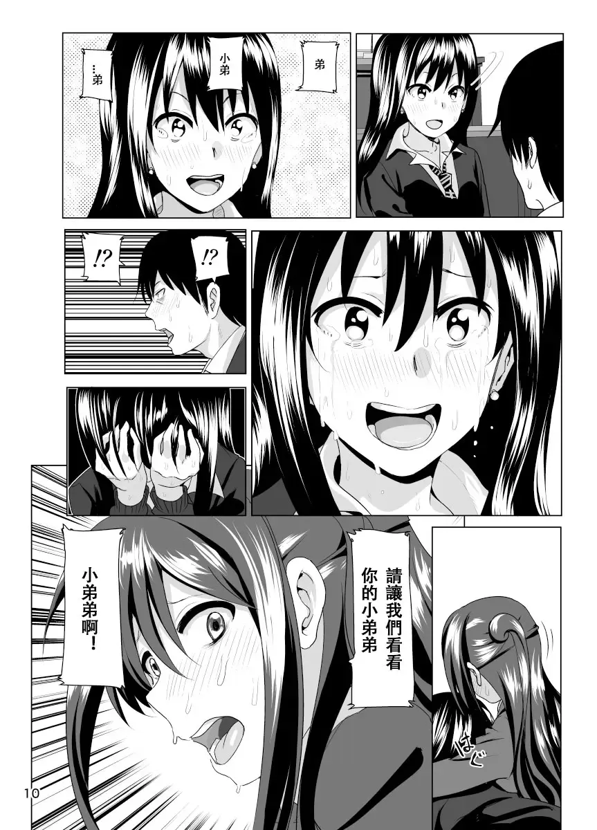[Nakani] Nee Shiburin tte Fhentai - Page 12