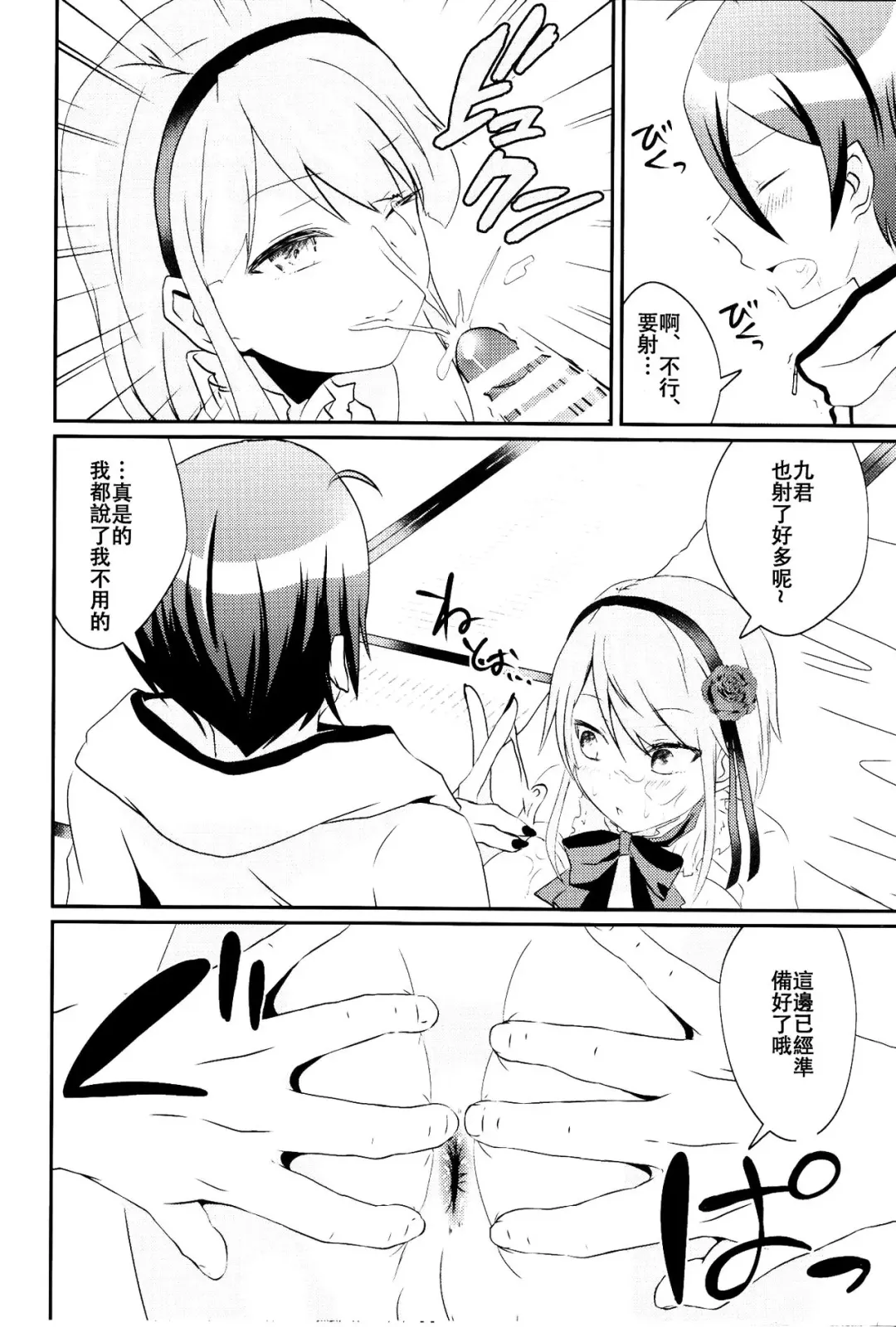 [Princess Lemanko] Kokonotsu-kun ga Futanari Hotaru-san no Ochinpo o Mendou Miteageru Hon Fhentai - Page 12