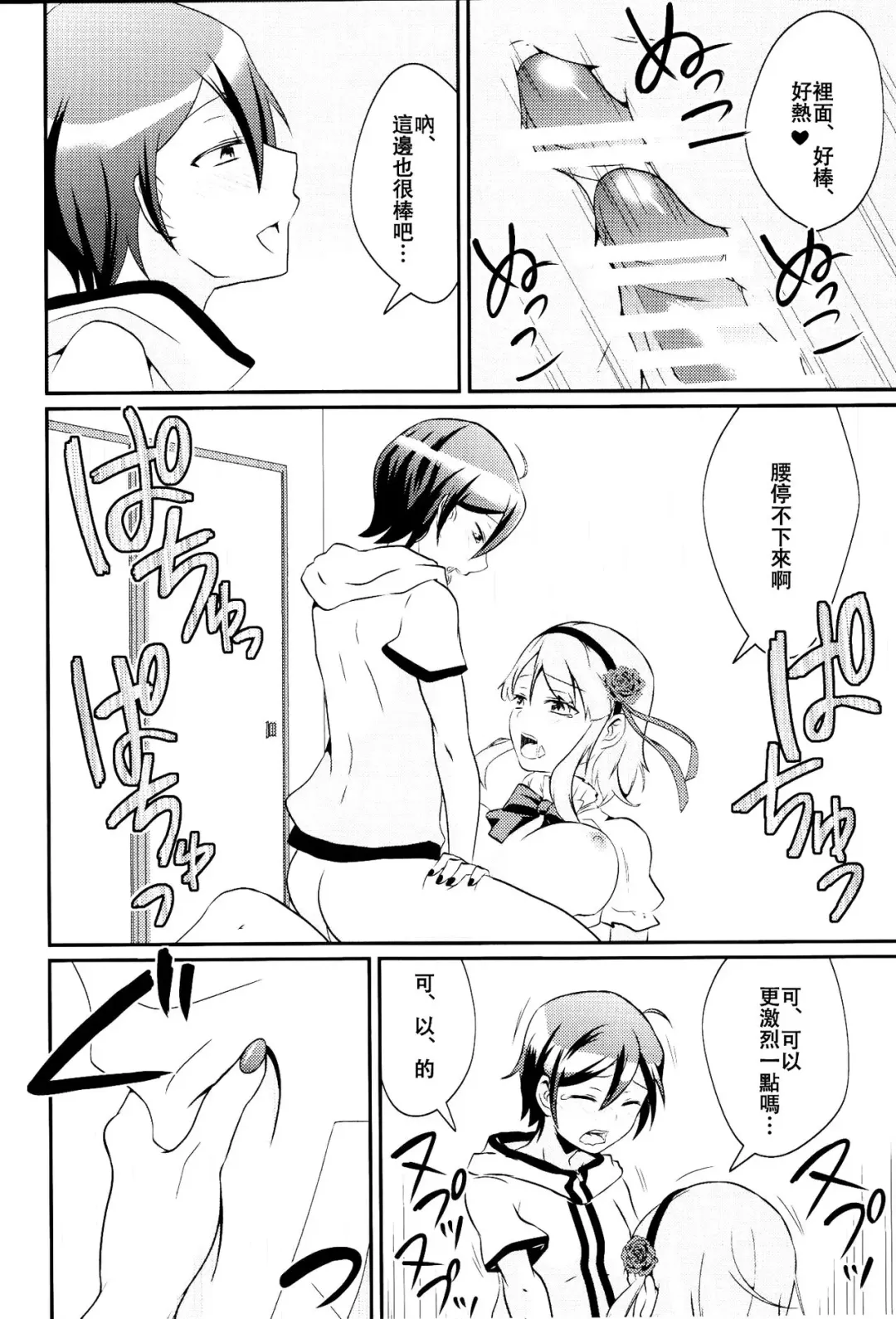 [Princess Lemanko] Kokonotsu-kun ga Futanari Hotaru-san no Ochinpo o Mendou Miteageru Hon Fhentai - Page 14