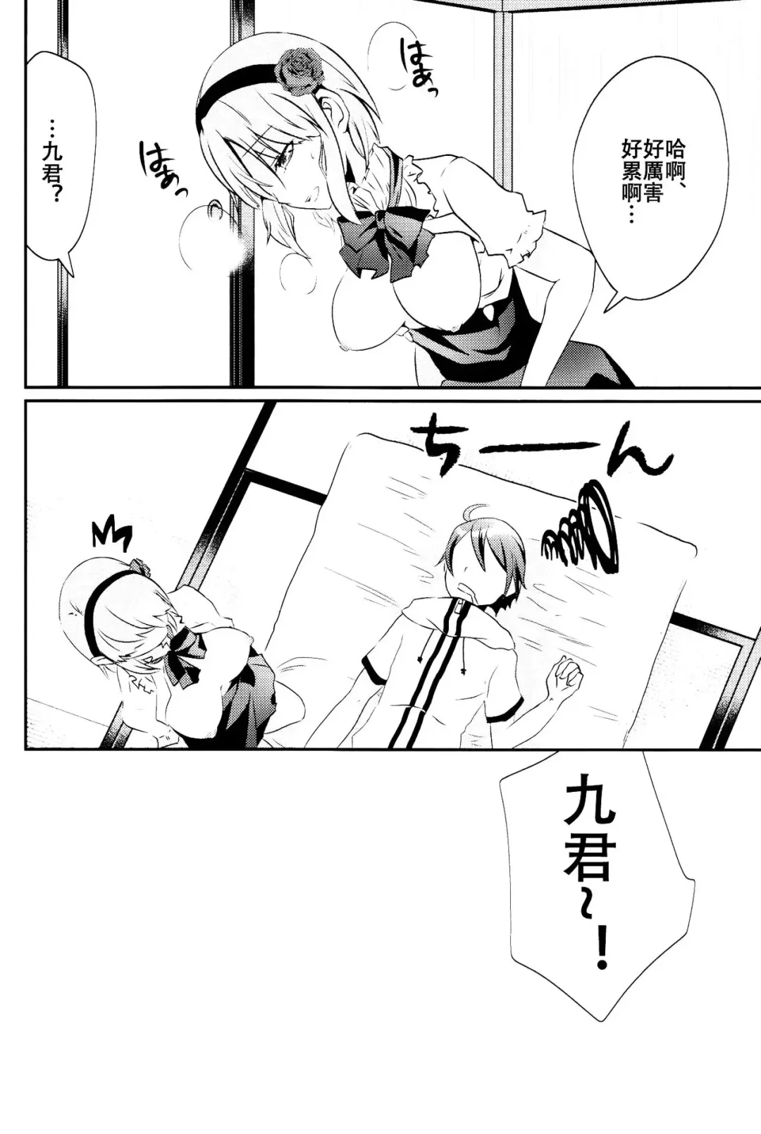 [Princess Lemanko] Kokonotsu-kun ga Futanari Hotaru-san no Ochinpo o Mendou Miteageru Hon Fhentai - Page 20