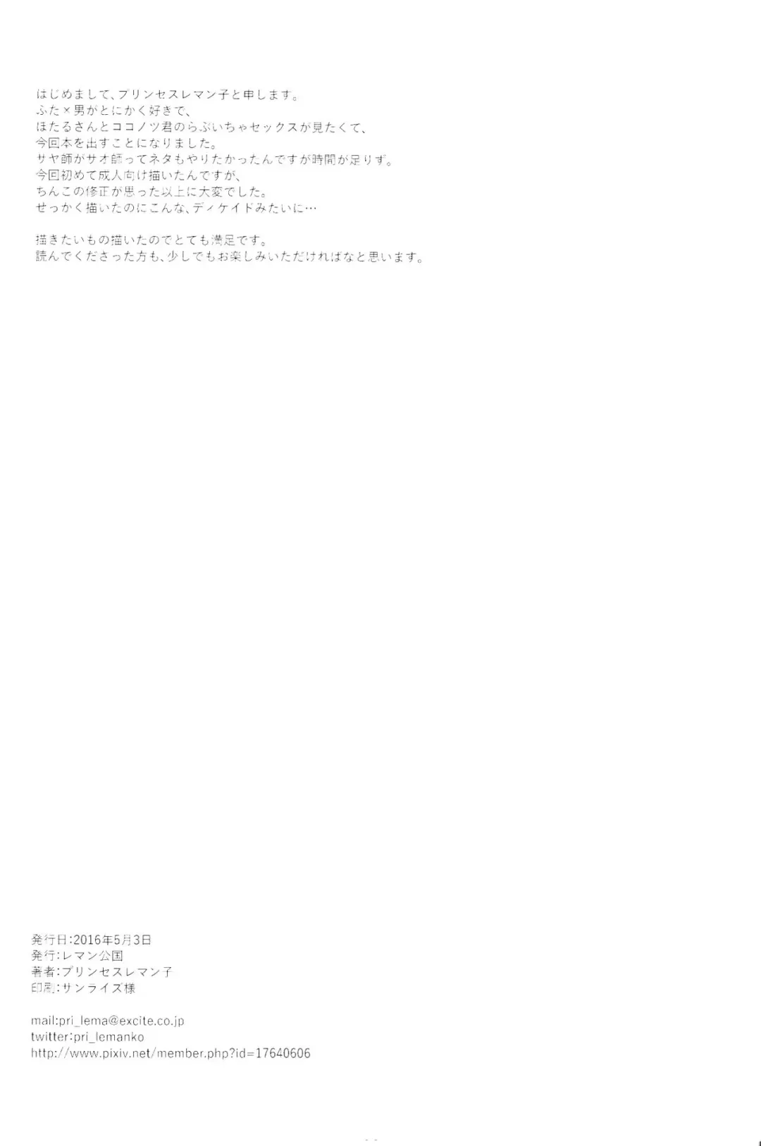 [Princess Lemanko] Kokonotsu-kun ga Futanari Hotaru-san no Ochinpo o Mendou Miteageru Hon Fhentai - Page 22