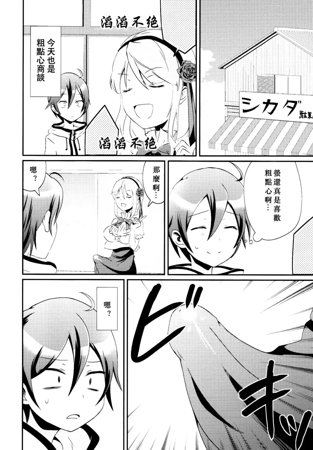 [Princess Lemanko] Kokonotsu-kun ga Futanari Hotaru-san no Ochinpo o Mendou Miteageru Hon Fhentai - Page 4