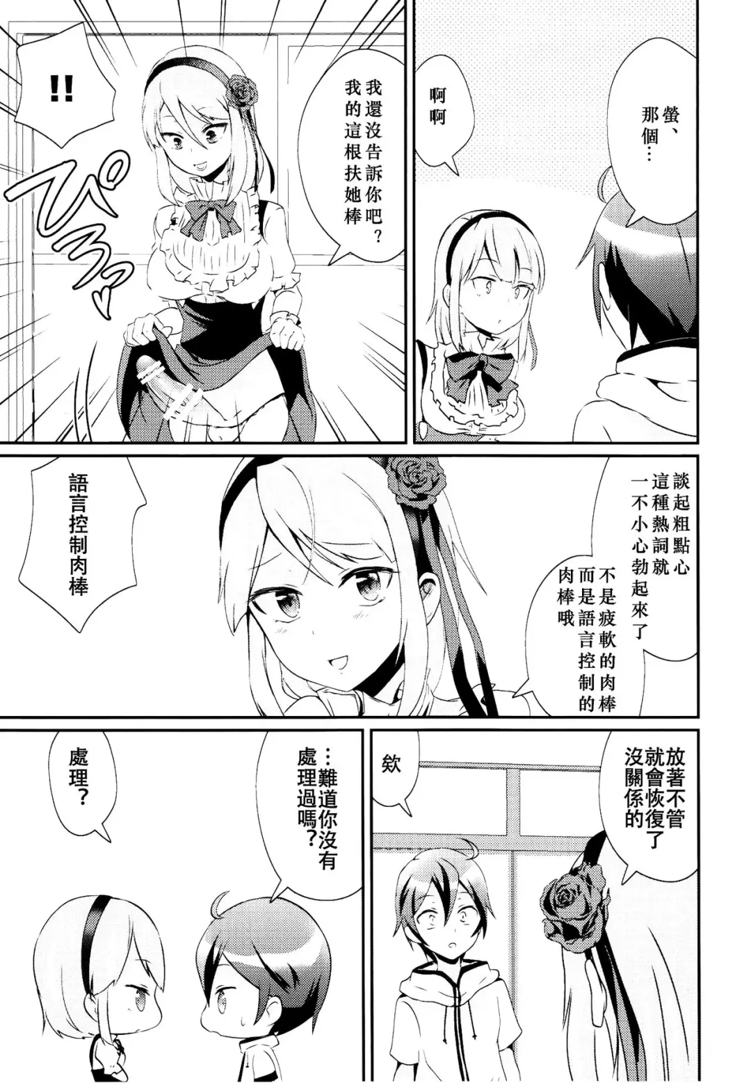 [Princess Lemanko] Kokonotsu-kun ga Futanari Hotaru-san no Ochinpo o Mendou Miteageru Hon Fhentai - Page 5